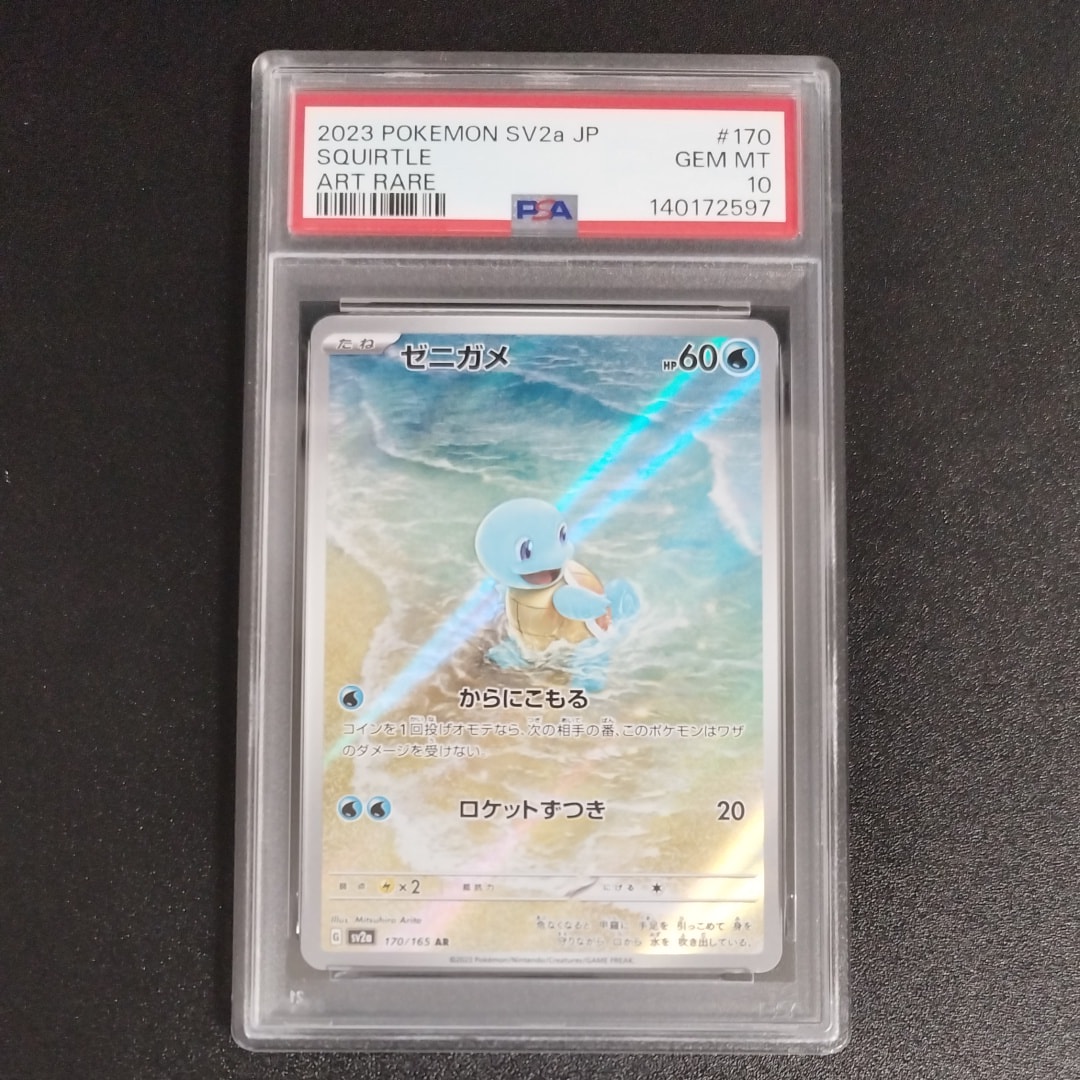 ゼニガメ AR[SV2a 170/165](強化拡張パック「ポケモンカード151」)