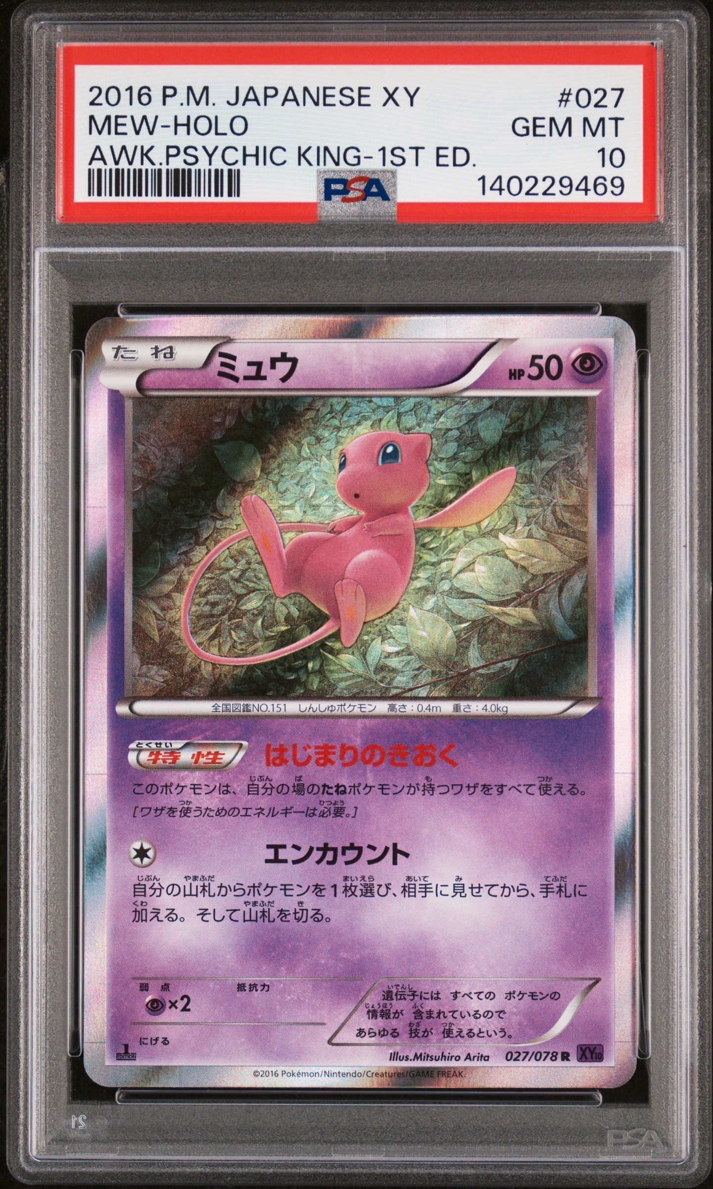 ミュウ R :1ED [XY10 027/078](拡張パック「めざめる超王」)
