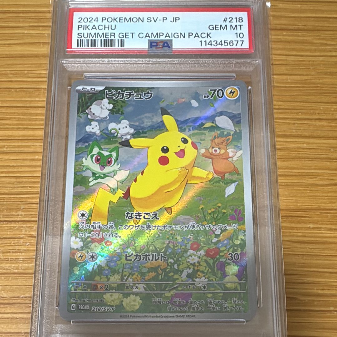 ピカチュウ P [SV-P 218](プロモカードパック「ポケカの夏がキタ!プロモカードGetキャンペーン!」)