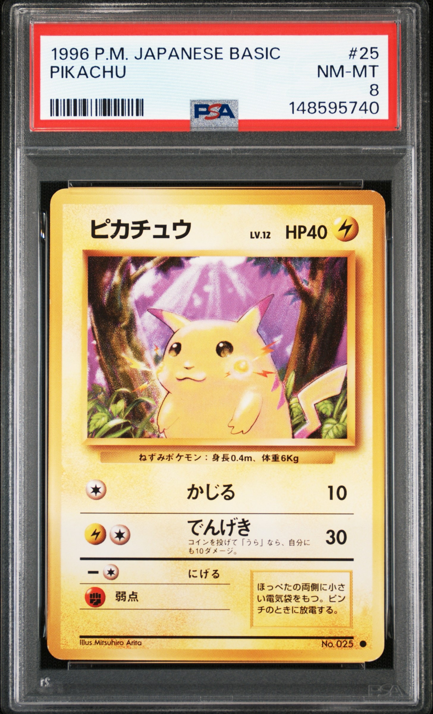 ピカチュウ ● : 旧裏 [PMCG1-2](拡張パック「ポケットモンスター カードゲーム」再販)