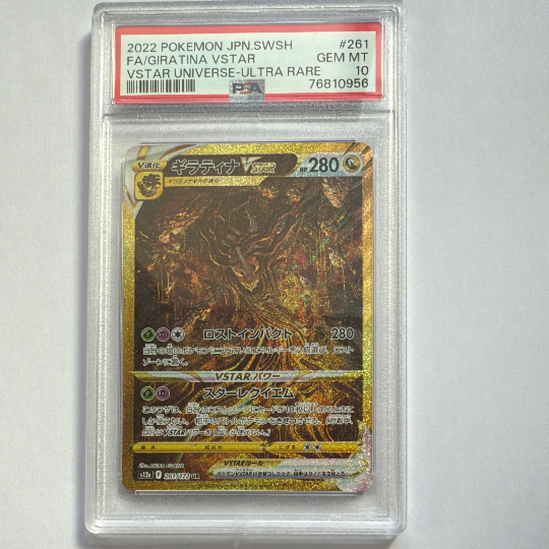 ギラティナVSTAR UR[s12a 261/172](ハイクラスパック「VSTARユニバース」)