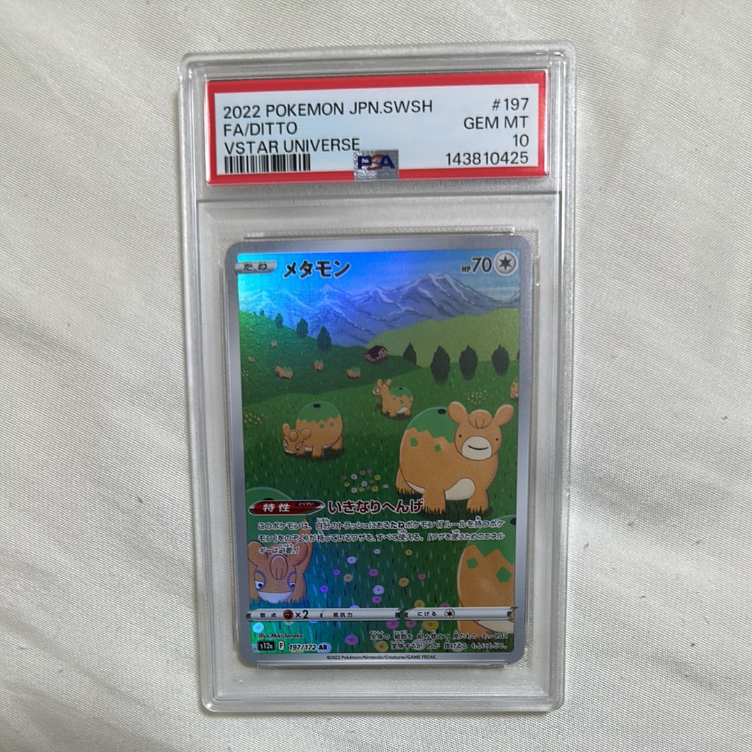 メタモン AR[s12a 197/172](ハイクラスパック「VSTARユニバース」)