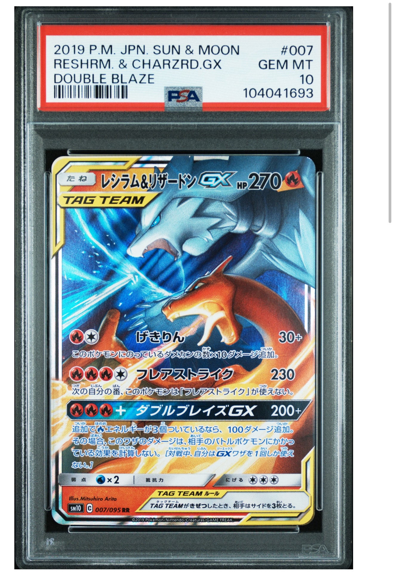レシラム&リザードンGX RR [SM10 007/095](拡張パック「ダブルブレイズ」)