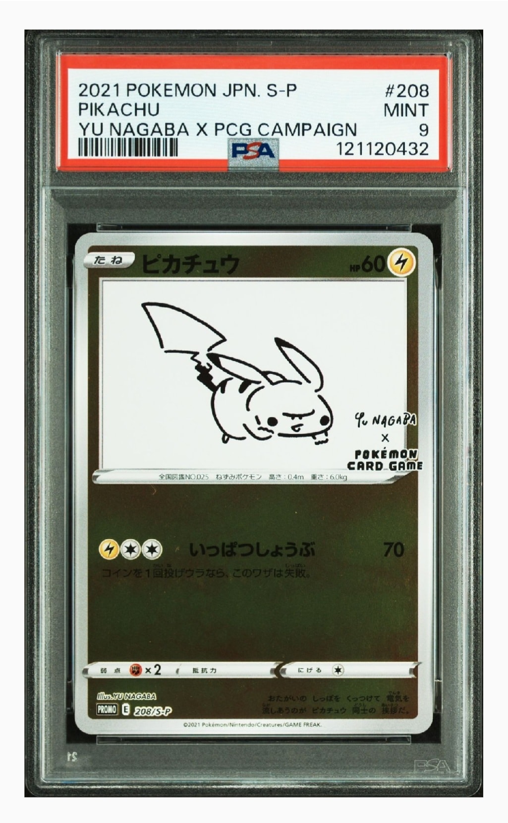 ピカチュウ:プロモ [S-P 208](「YU NAGABA×ポケモンカードゲーム」プロモーションカード「S-P」)