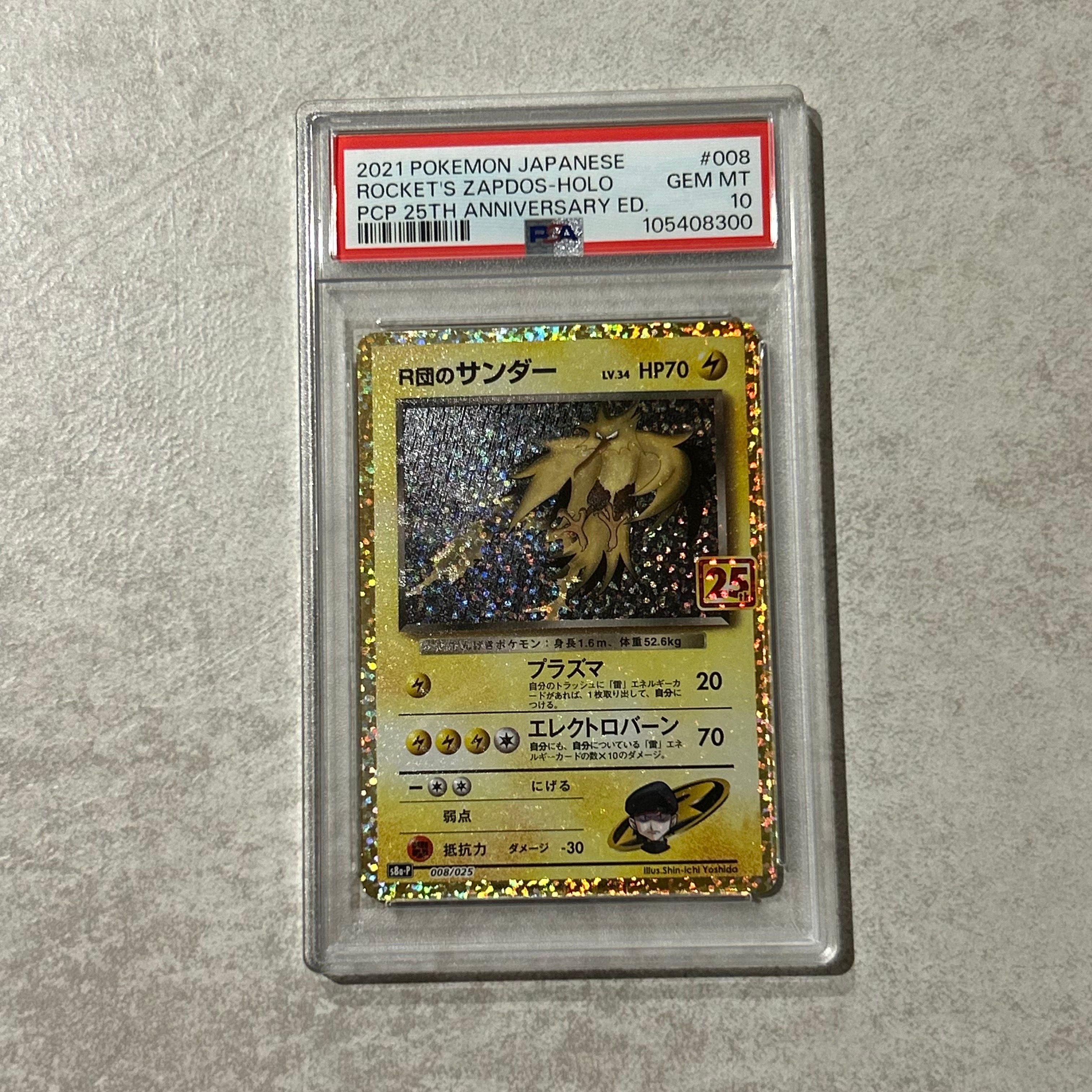R団のサンダー(25th): プロモ[025 008](プロモカードパック 25th ANNIVERSARY edition「S8a-P」)