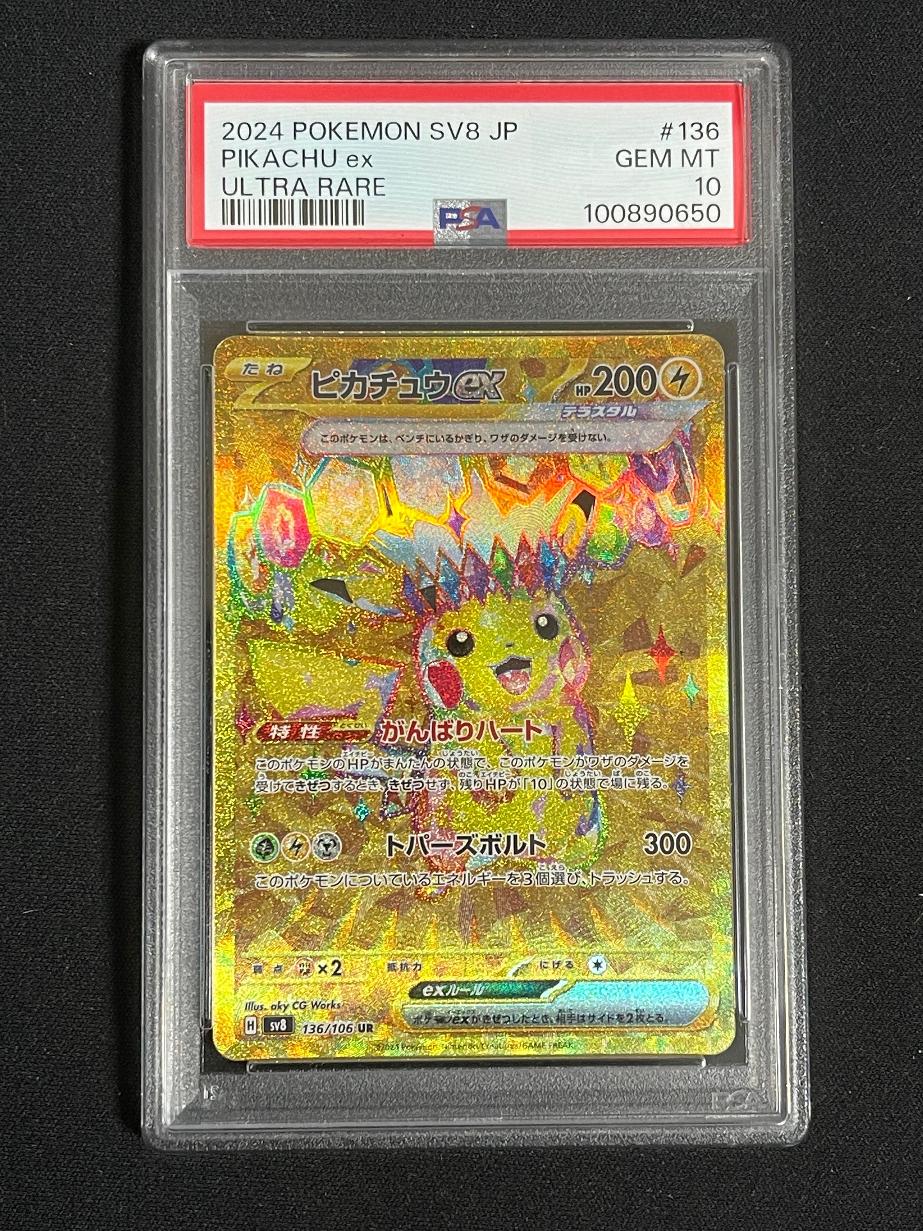 ピカチュウex UR [SV8 136/106](拡張パック「超電ブレイカー」)