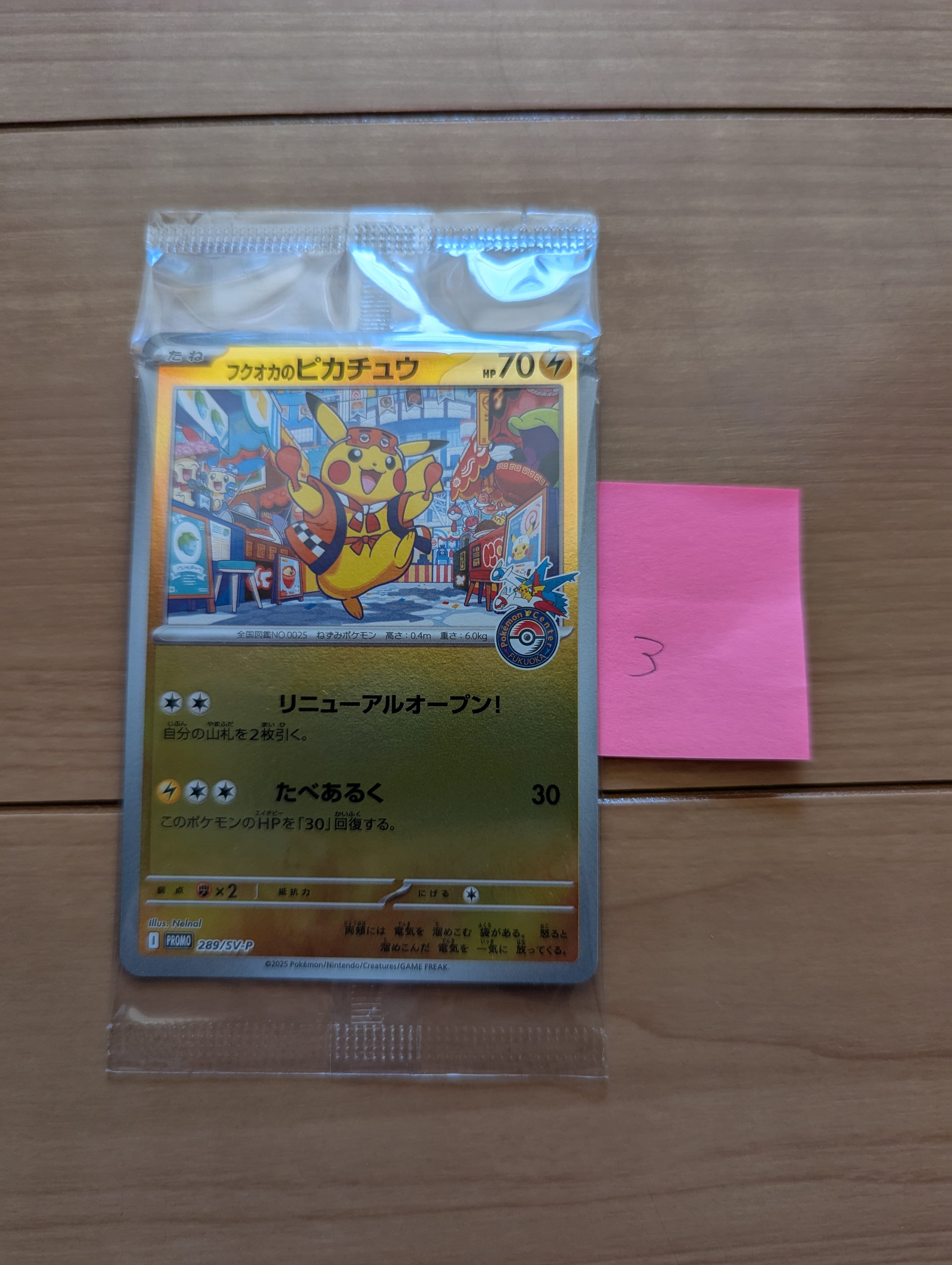 フクオカのピカチュウ P [SV-P 289](スペシャルBOX「ポケモンセンターフクオカ」)