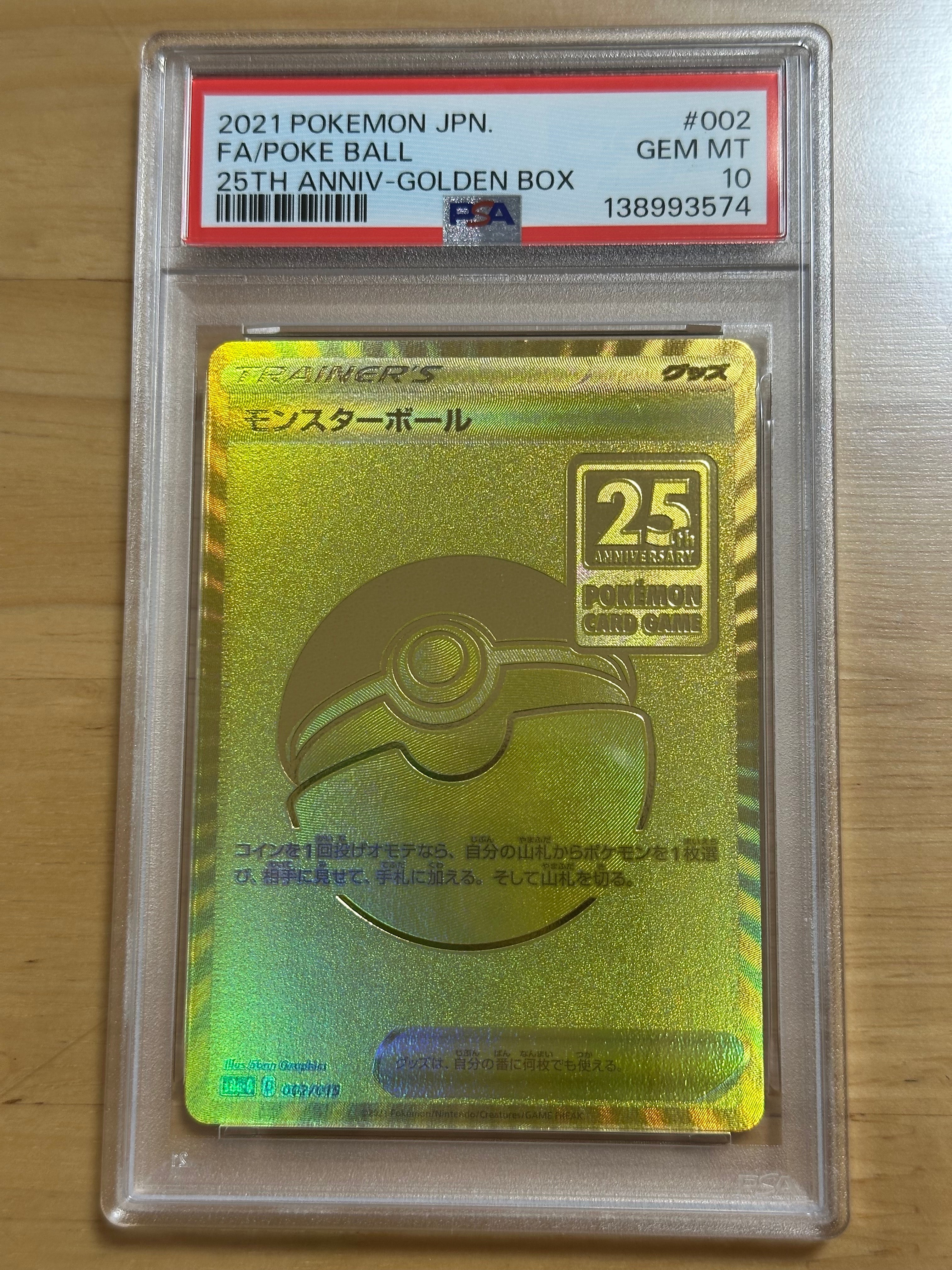 PSA9モンスターボール 25周年ゴールデンBOX ポケモンカード 25th