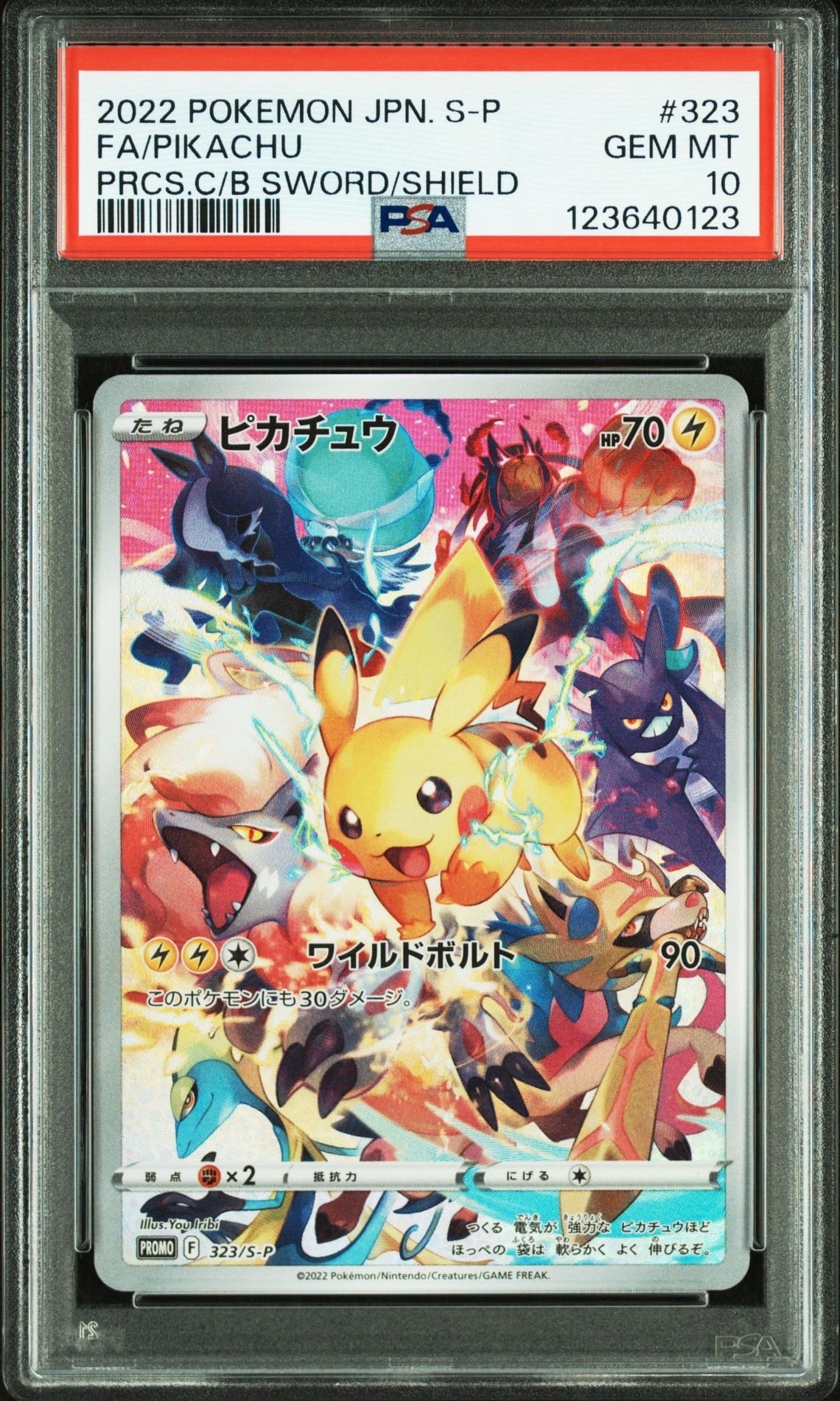 ピカチュウ: プロモ[323 S-P](プロモーションカード「プレシャス コレクターボックス ソード&シールド」)