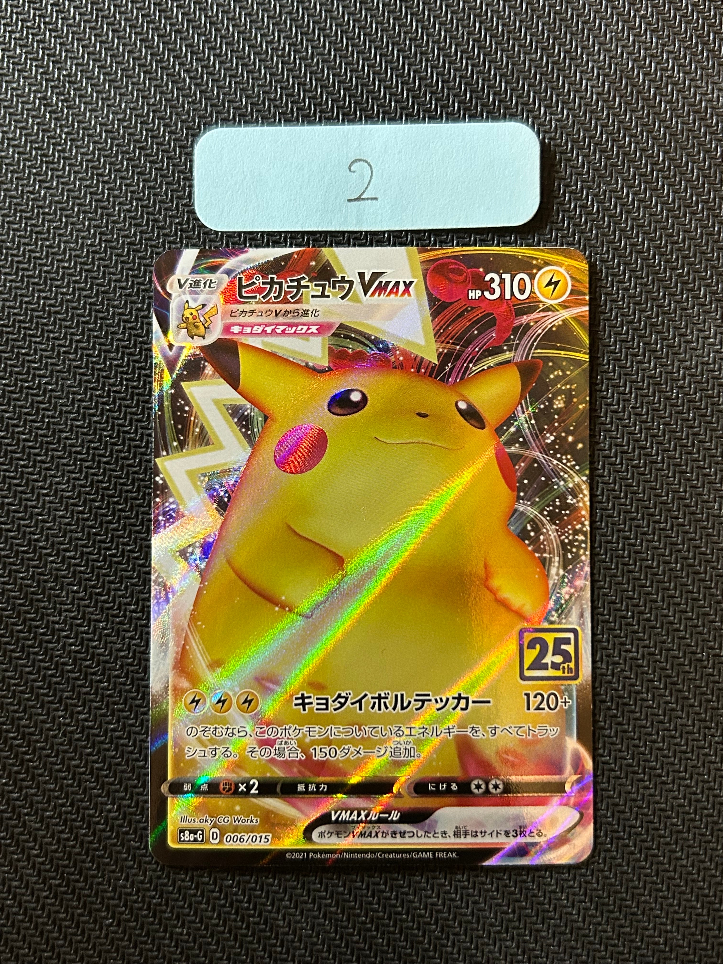 ピカチュウVMAX  [S8a-G 006/015](『25th アニバーサリー ゴールデンボックス』)