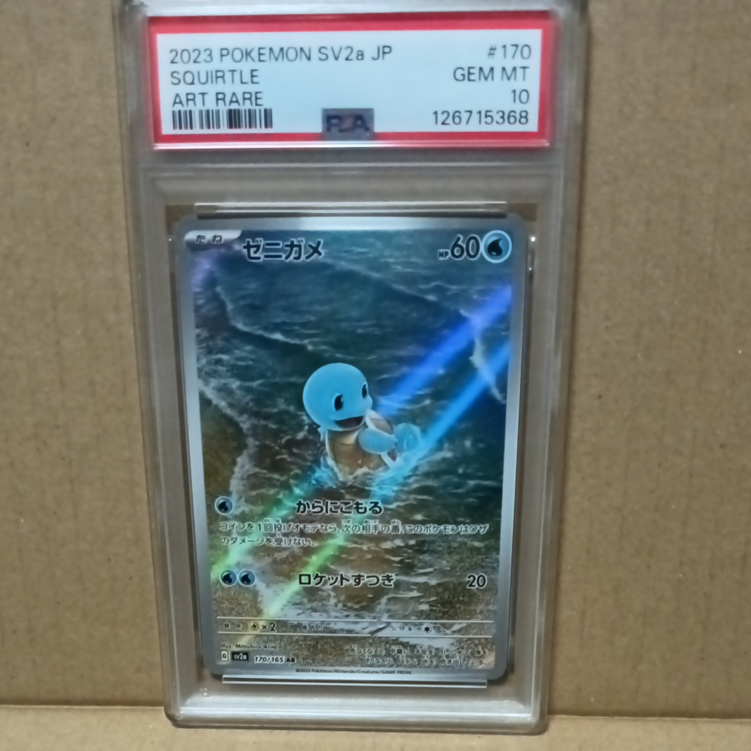 ゼニガメ AR[SV2a 170/165](強化拡張パック「ポケモンカード151」)