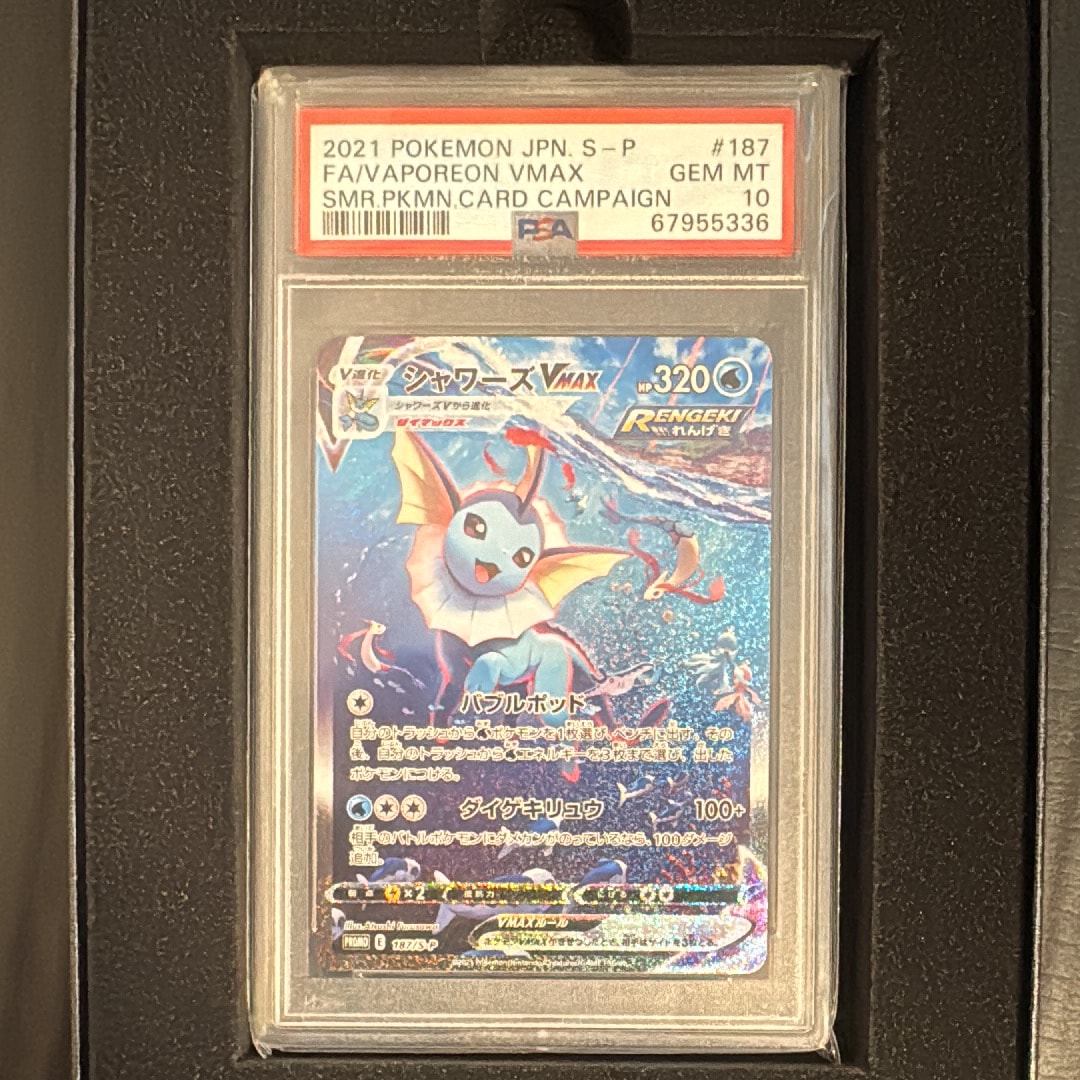 シャワーズVMAX 夏ポケカ: プロモ[S-P 187](プロモーションカード「S-P」)