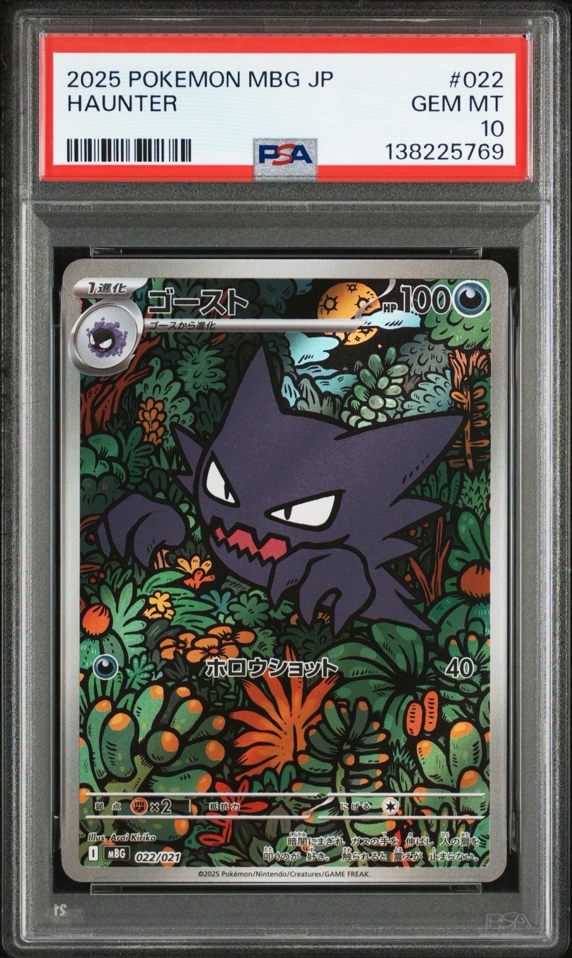 ゴースト [MBG 022/021](スターターセットMEGA「メガゲンガーex」)