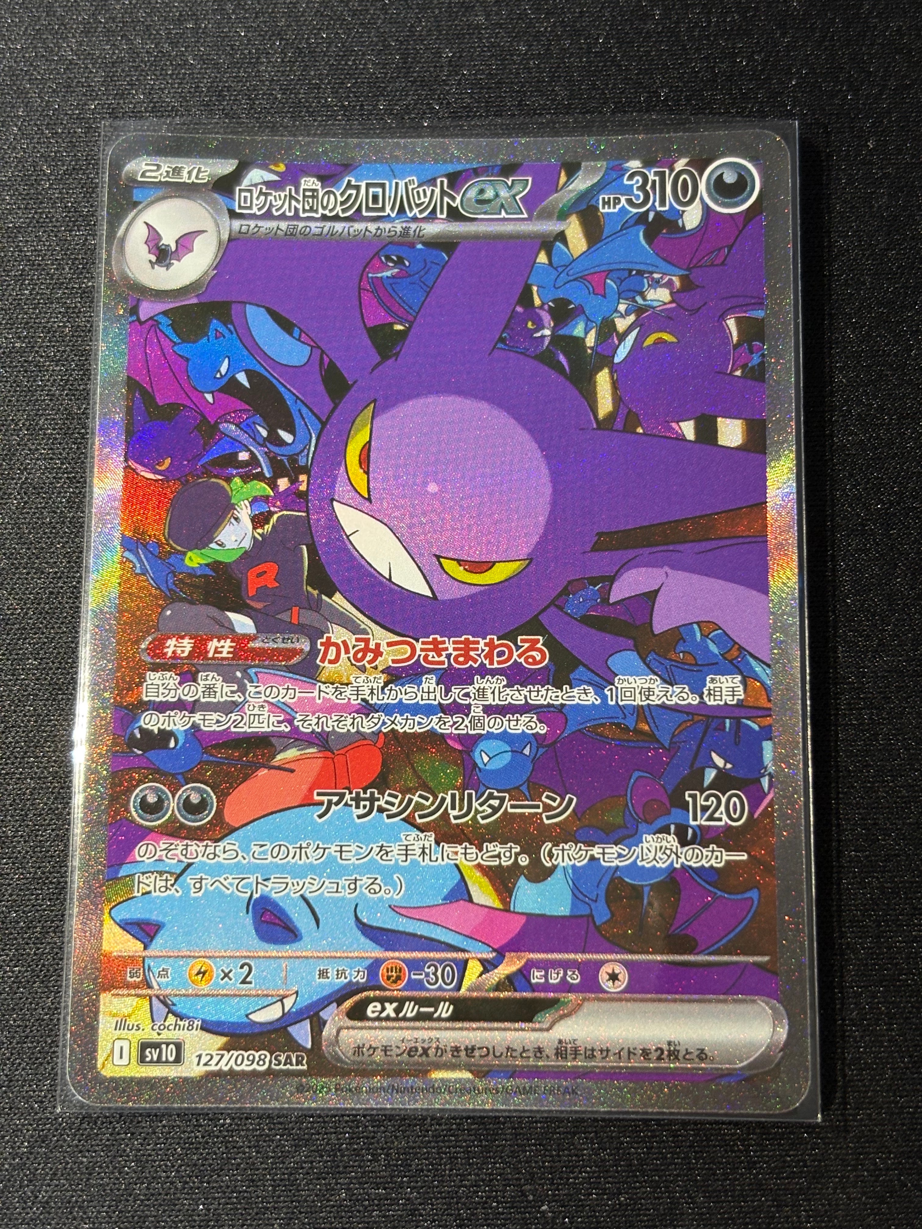 ロケット団のクロバットex SAR [SV10 127/098](拡張パック「ロケット団の栄光」)