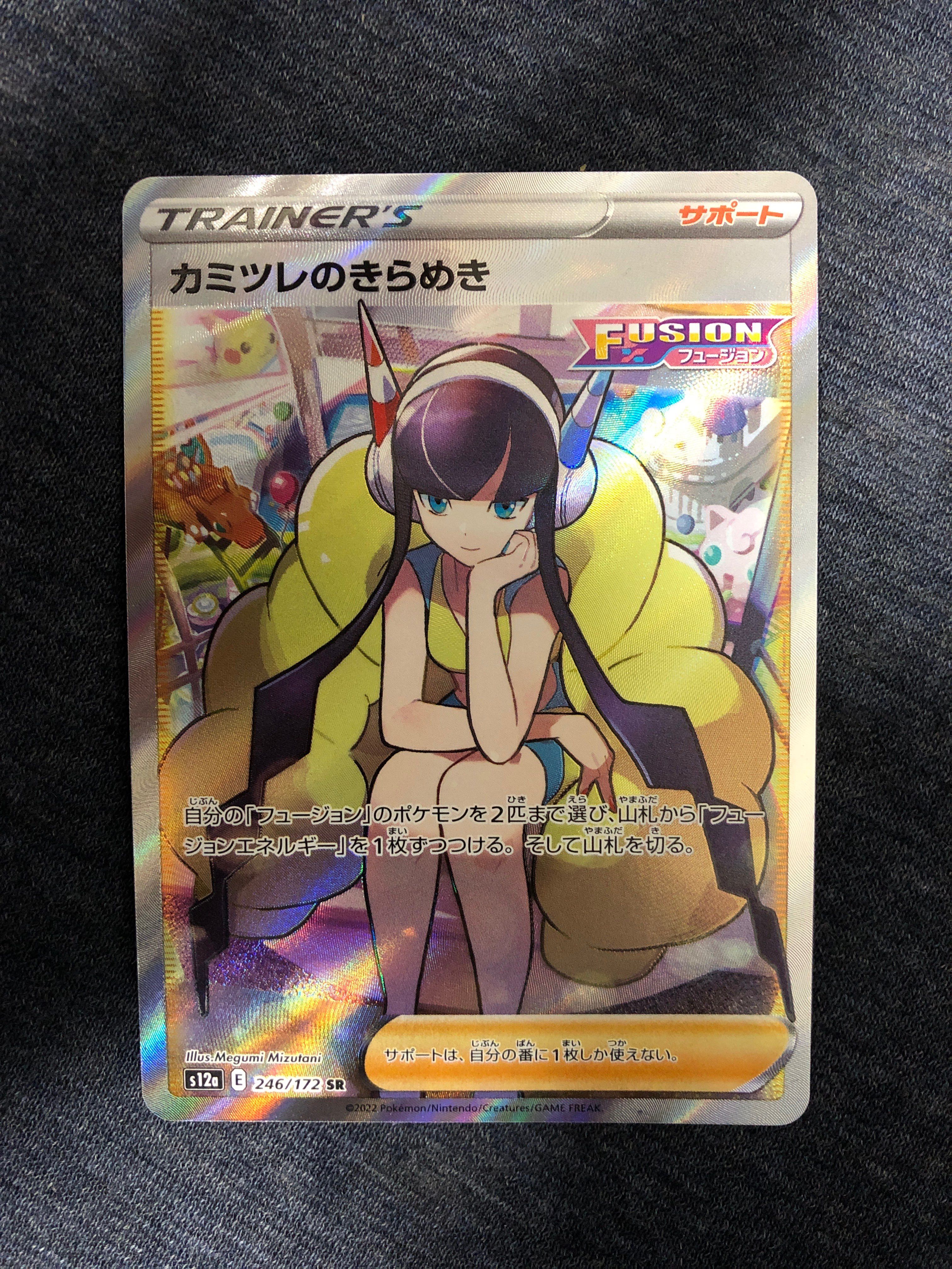 カミツレのきらめき SR[s12a 246/172](ハイクラスパック「VSTARユニバース」)