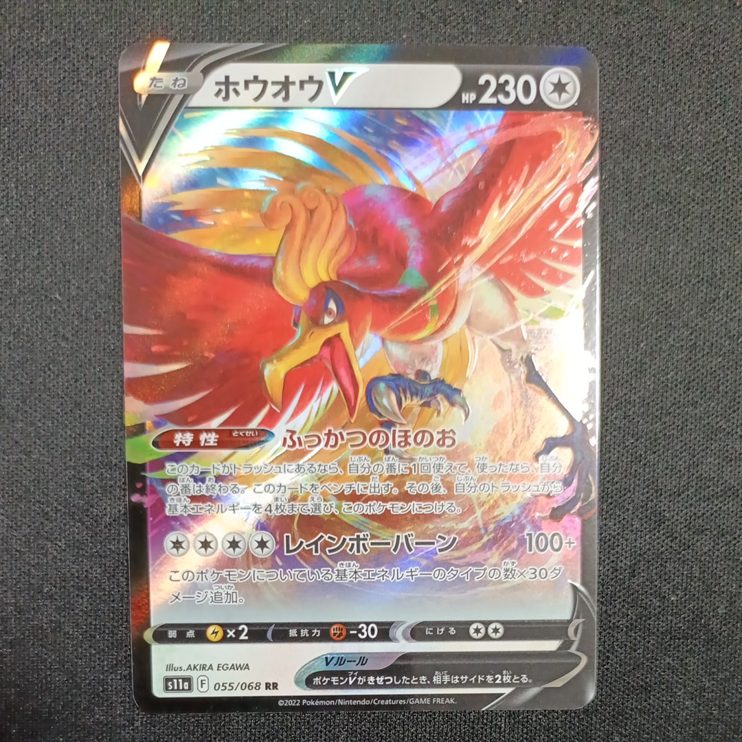 ホウオウV RR [s11a 055/068](強化拡張パック『白熱のアルカナ』)の
