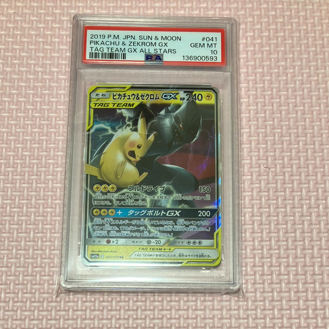 ピカチュウ&ゼクロムGX RR [SM12a 041/173](ハイクラスパック「TAG TEAM GX タッグオールスターズ」)