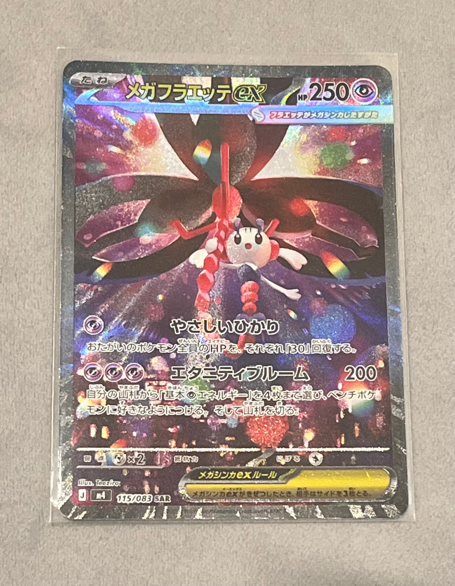 PSA10】メガフラエッテex SAR [M4 115/083](拡張パック「ニンジャ