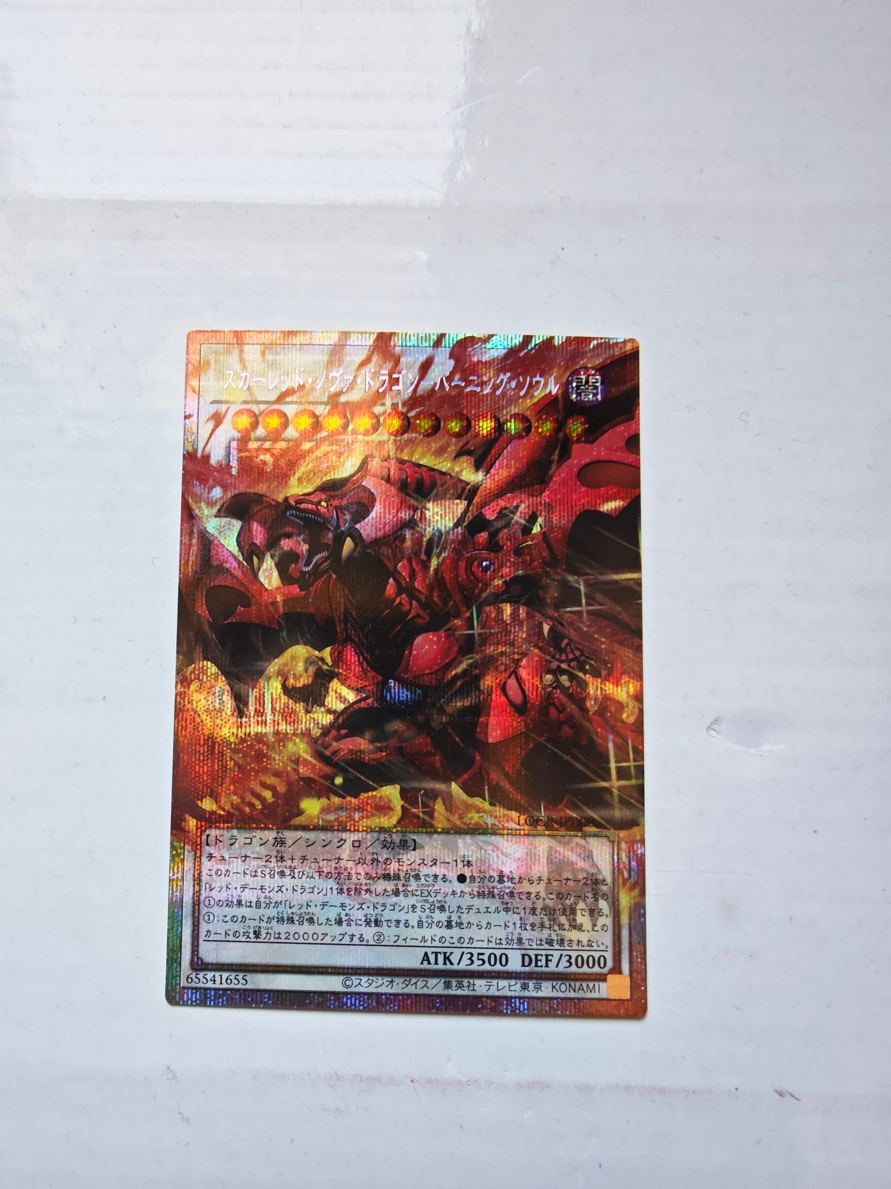 スカーレッド・ノヴァ・ドラゴン－バーニング・ソウル PSE :オーバー
