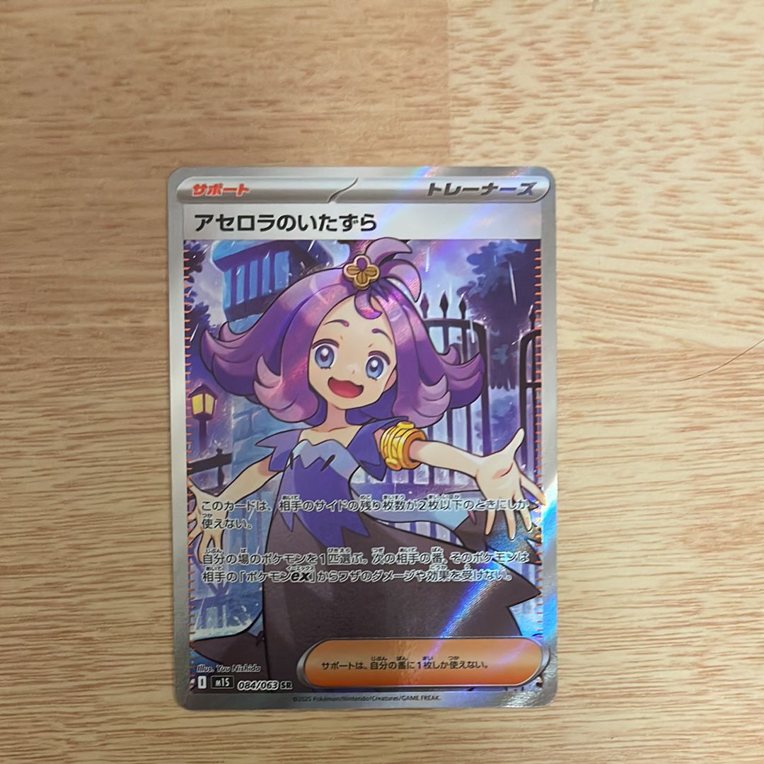 アセロラのいたずら SR [M1S 084/063](拡張パック「メガシンフォニア」)