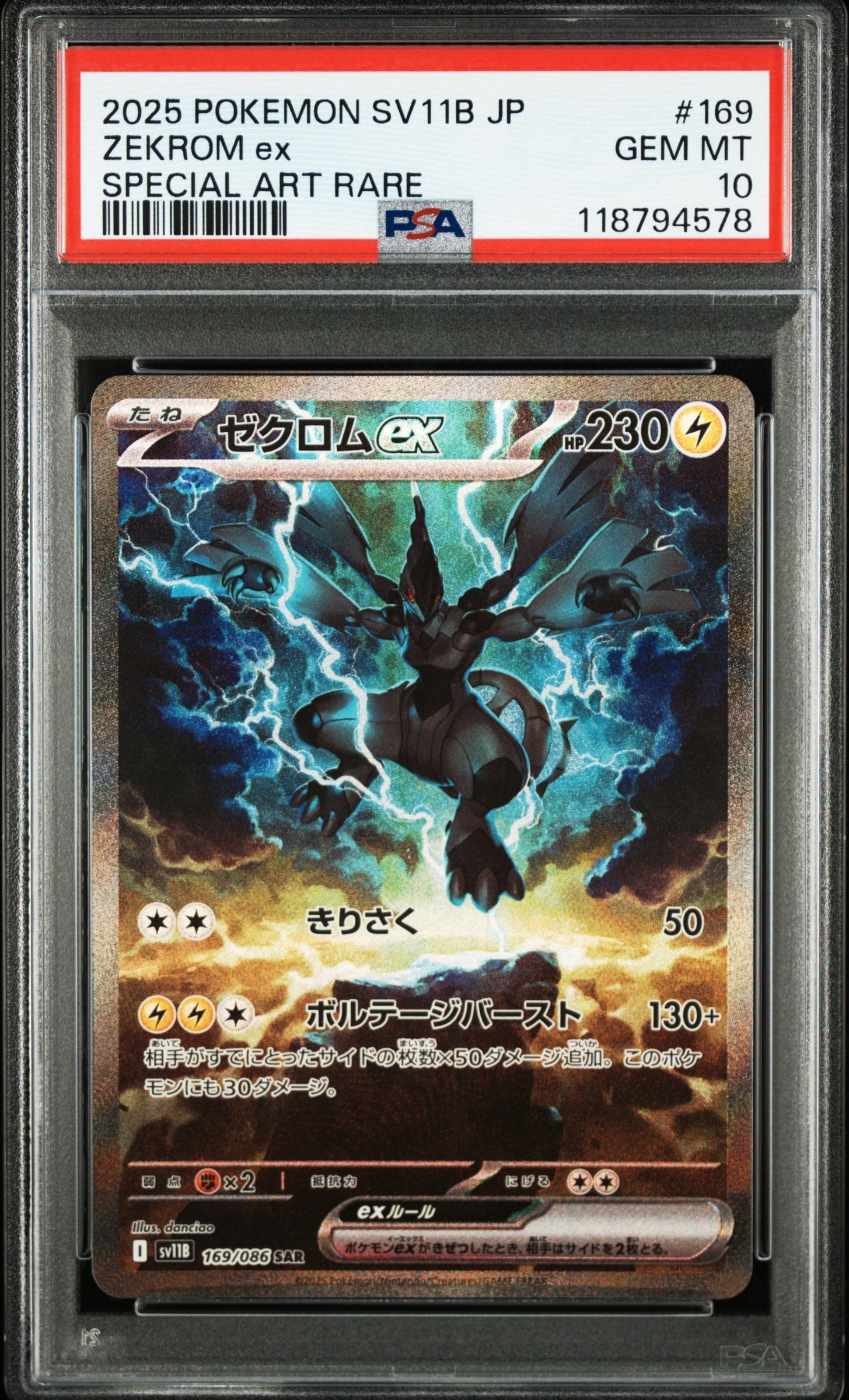 ゼクロムex SAR [SV11B 169/086](拡張パック「ブラックボルト」)