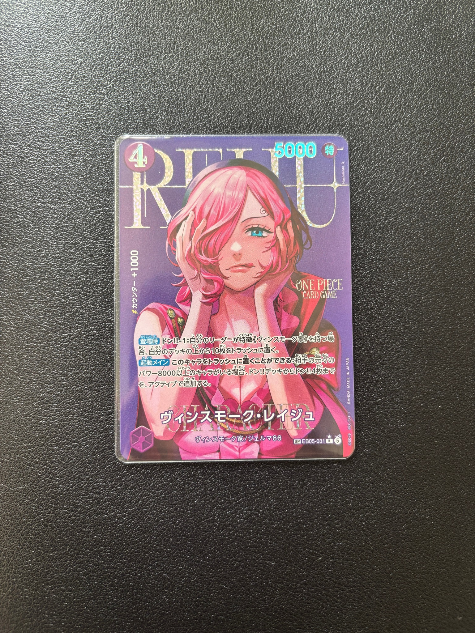 ヴィンスモーク・レイジュ R-SPC [EB05-031](エクストラブースター「ヒロインズエディション Vol.2」)
