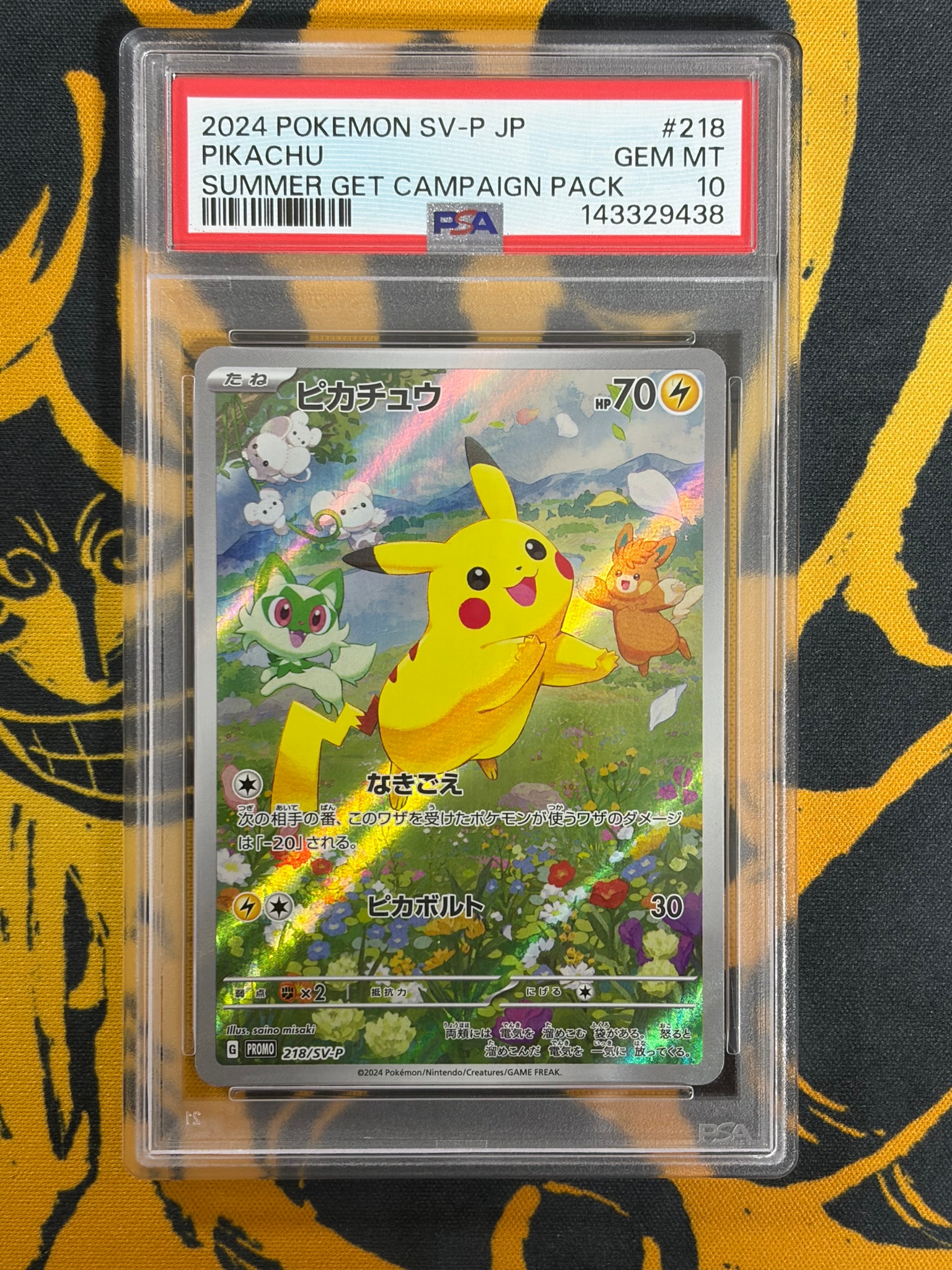 ピカチュウ P [SV-P 218](プロモカードパック「ポケカの夏がキタ