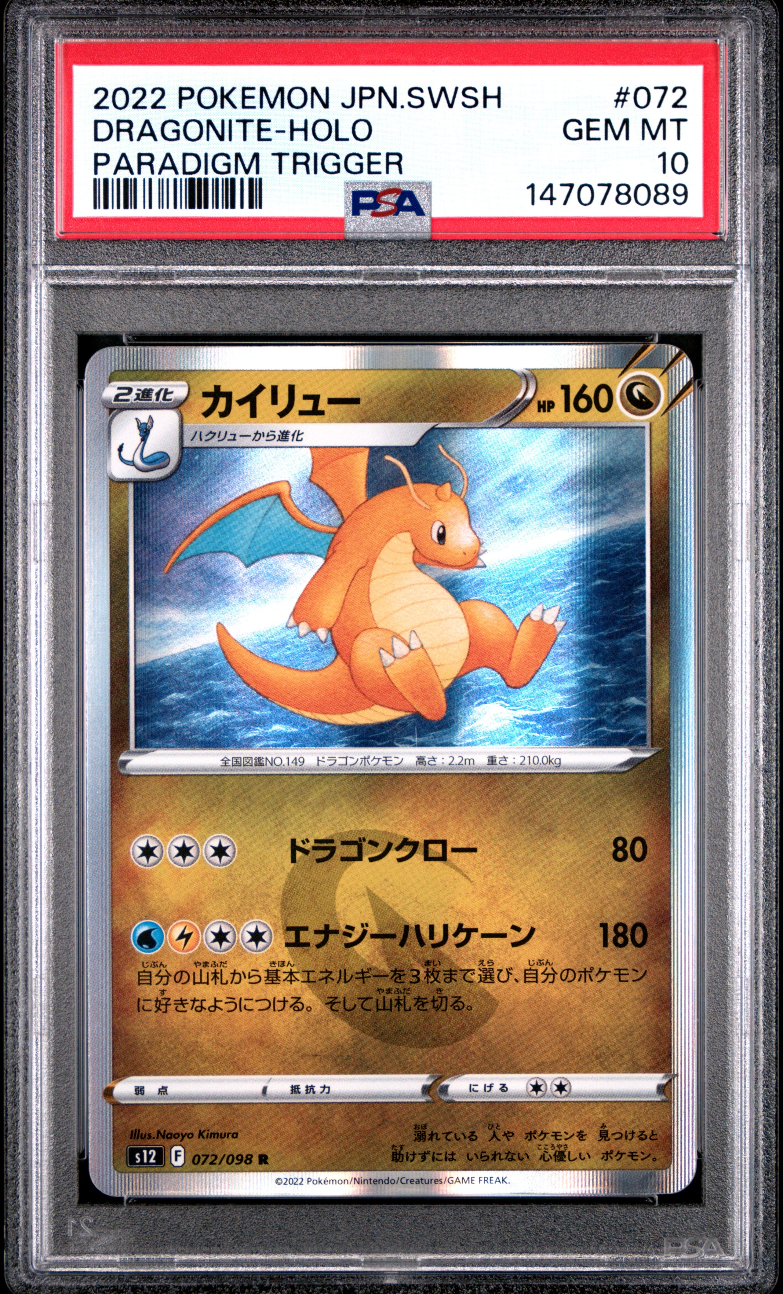 【PSA10】カビゴン R ダブルブレイズ PSA10】カビゴン R SM10 ダブルブレイズ 076/095 【公式通販】