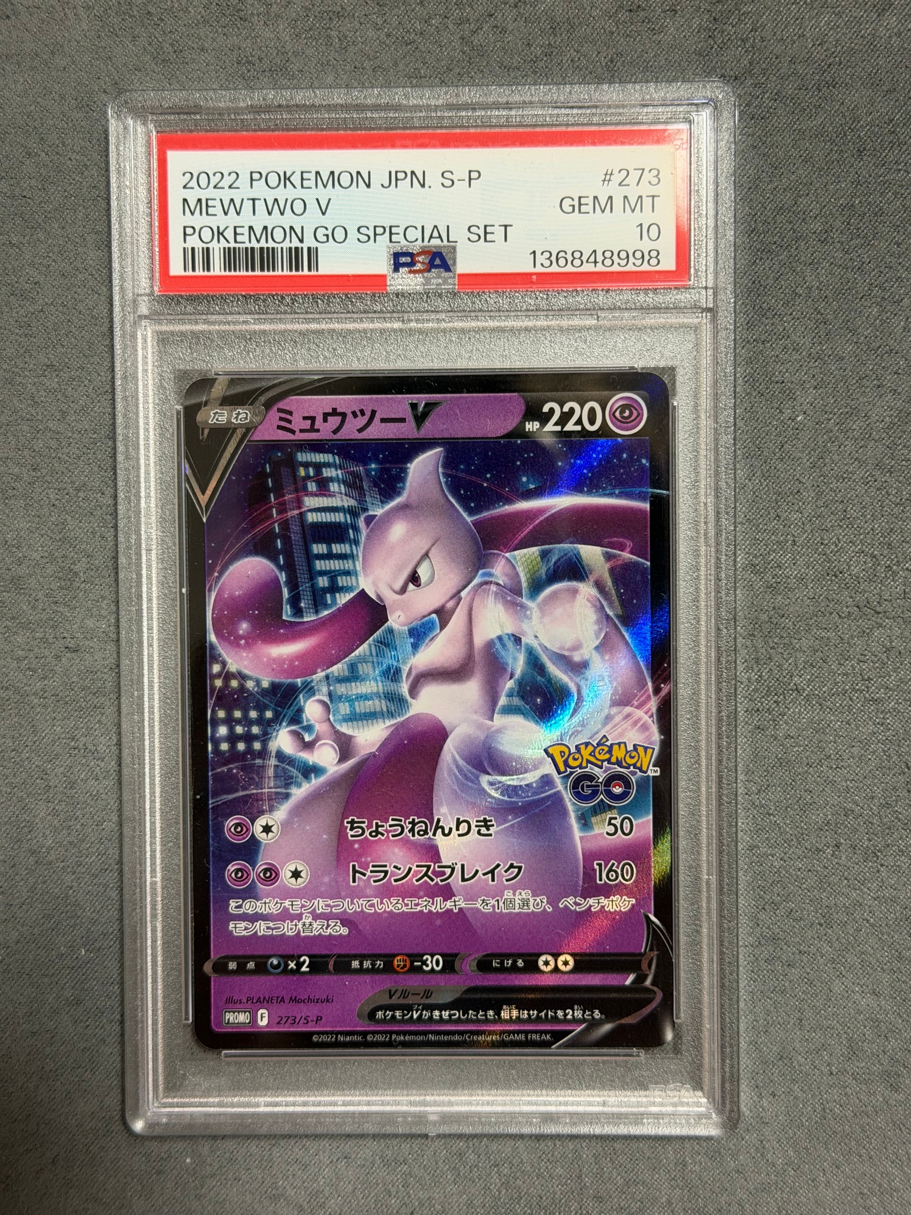 ミュウツーV: プロモ[S-P 273](プロモーションカード「S-P」)