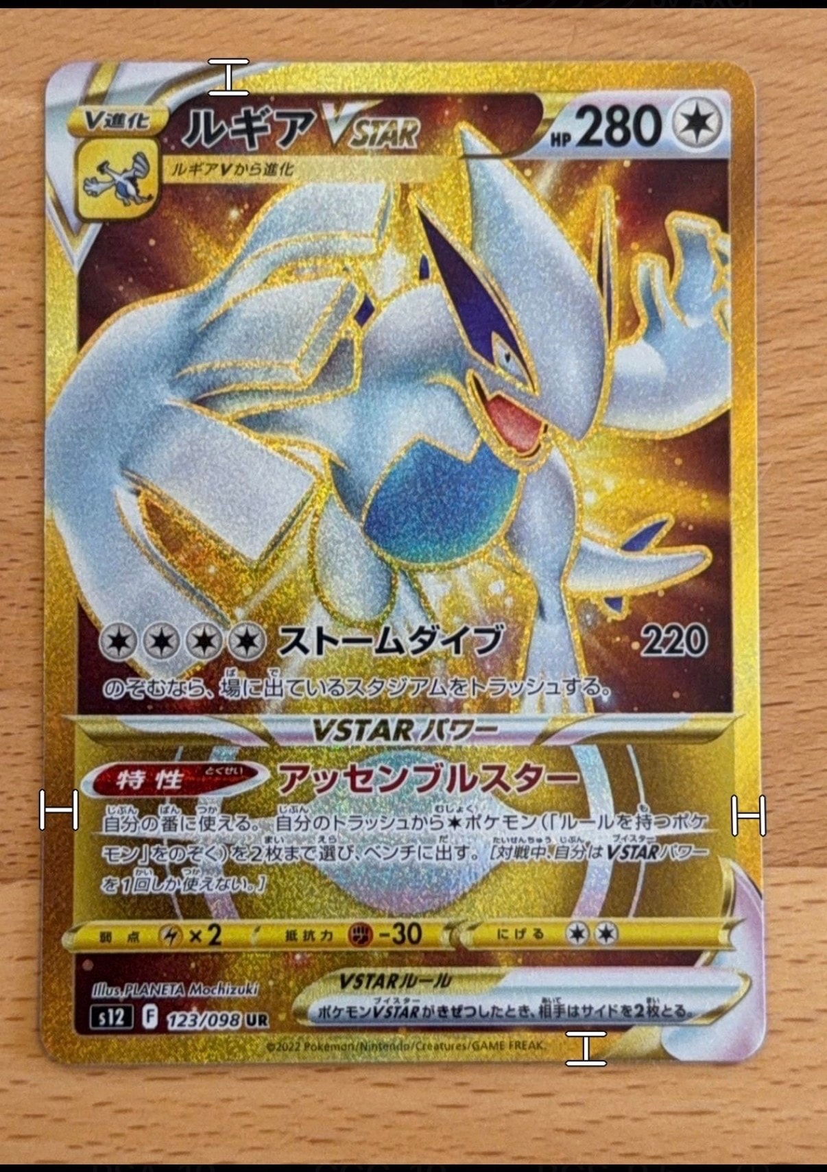 ルギアVSTAR UR[s12 123/098](拡張パック「パラダイムトリガー」)