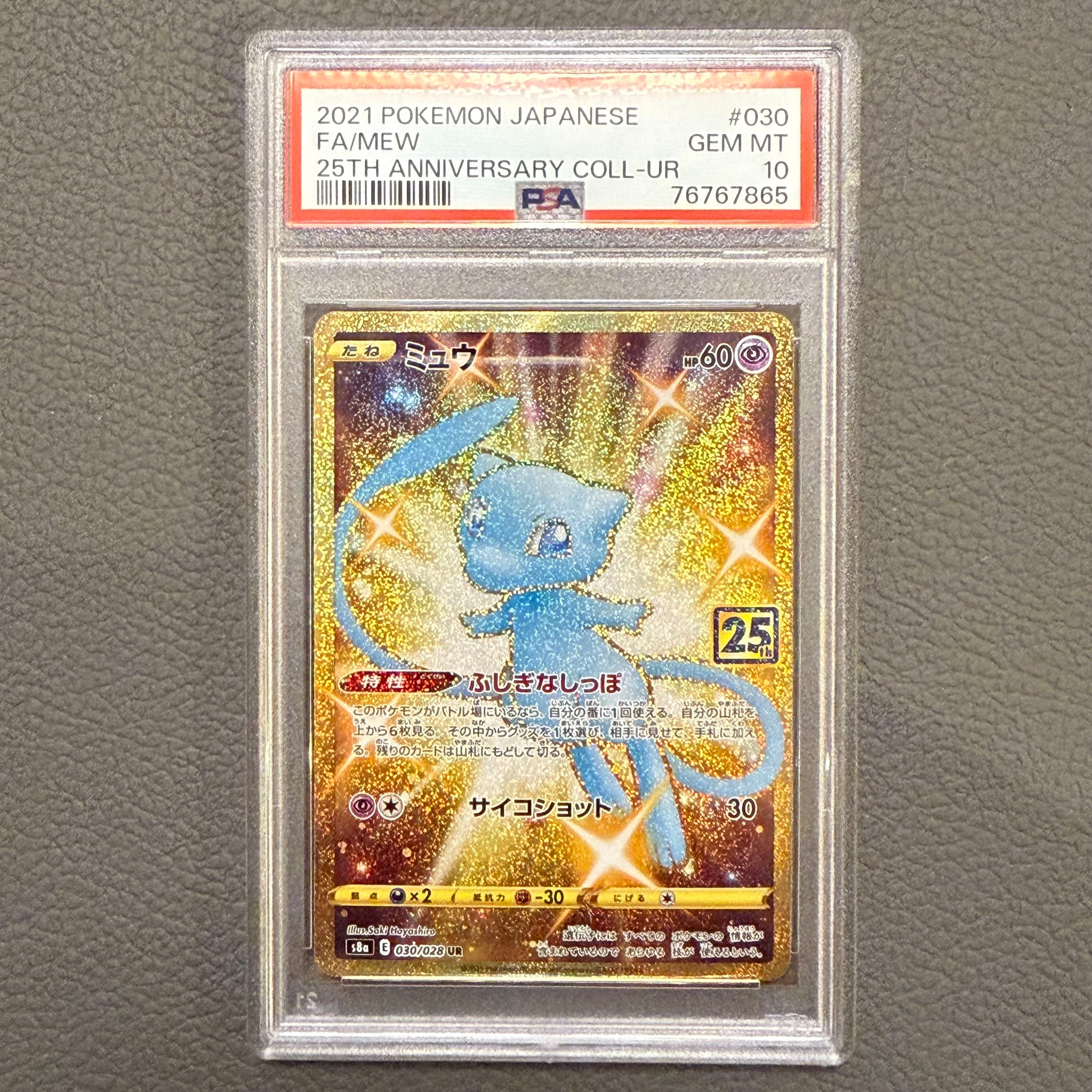 PSA10】ミュウ ふしぎなしっぽ UR[S8a 030/028](拡張パック「25th