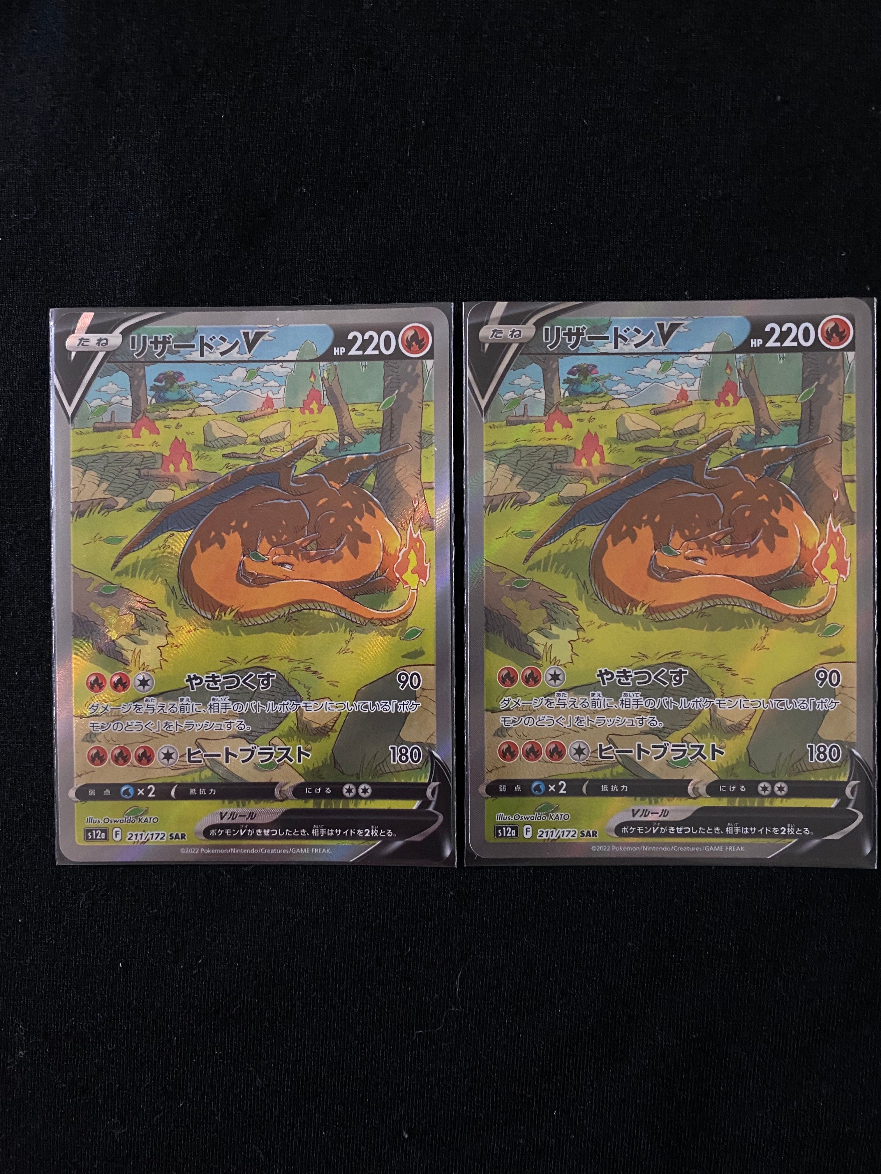 リザードンV SAR[s12a 211/172](ハイクラスパック「VSTARユニバース」)