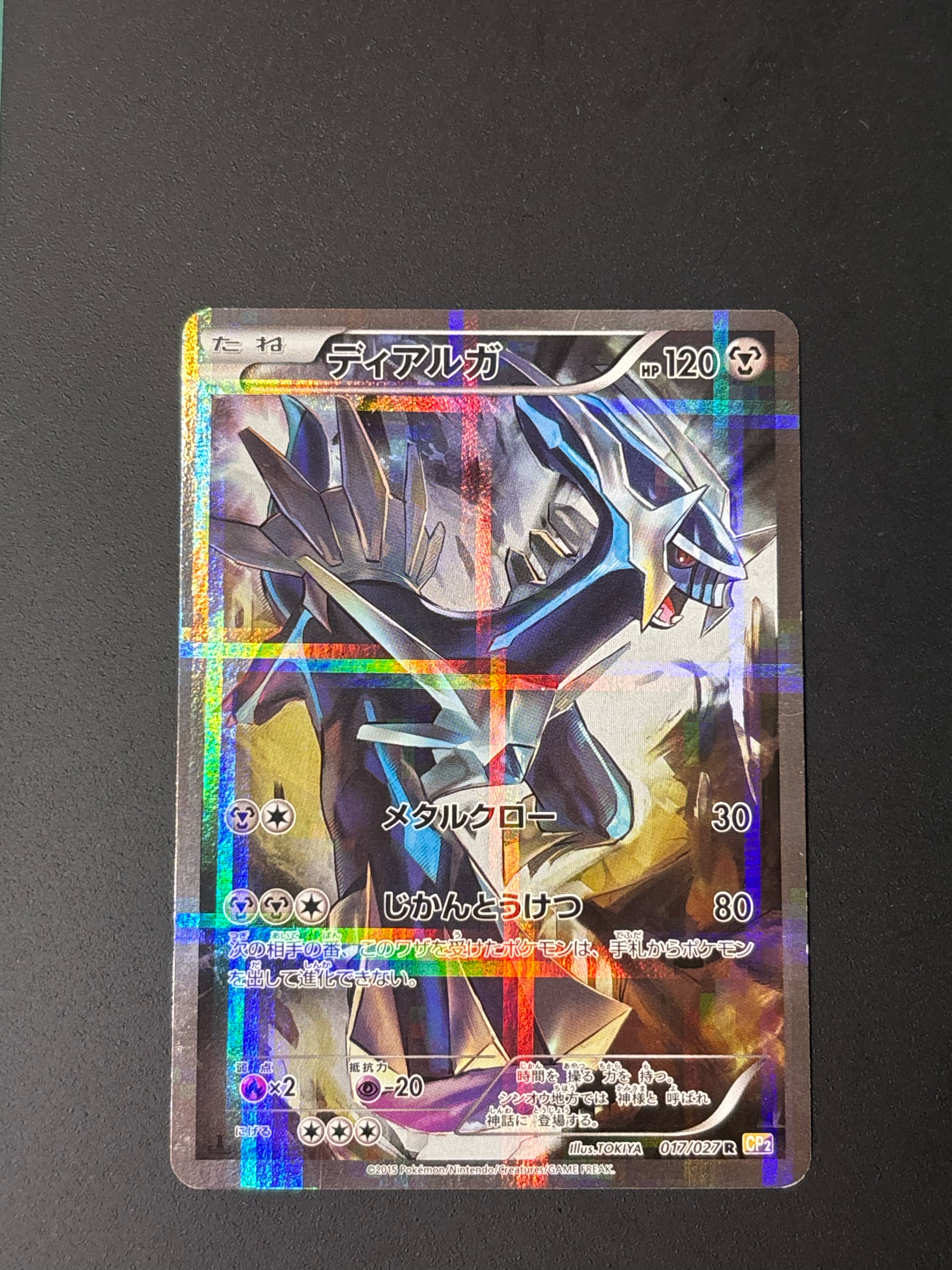 ディアルガ R :1ED [CP2 017/027](コンセプトパック「伝説キラ