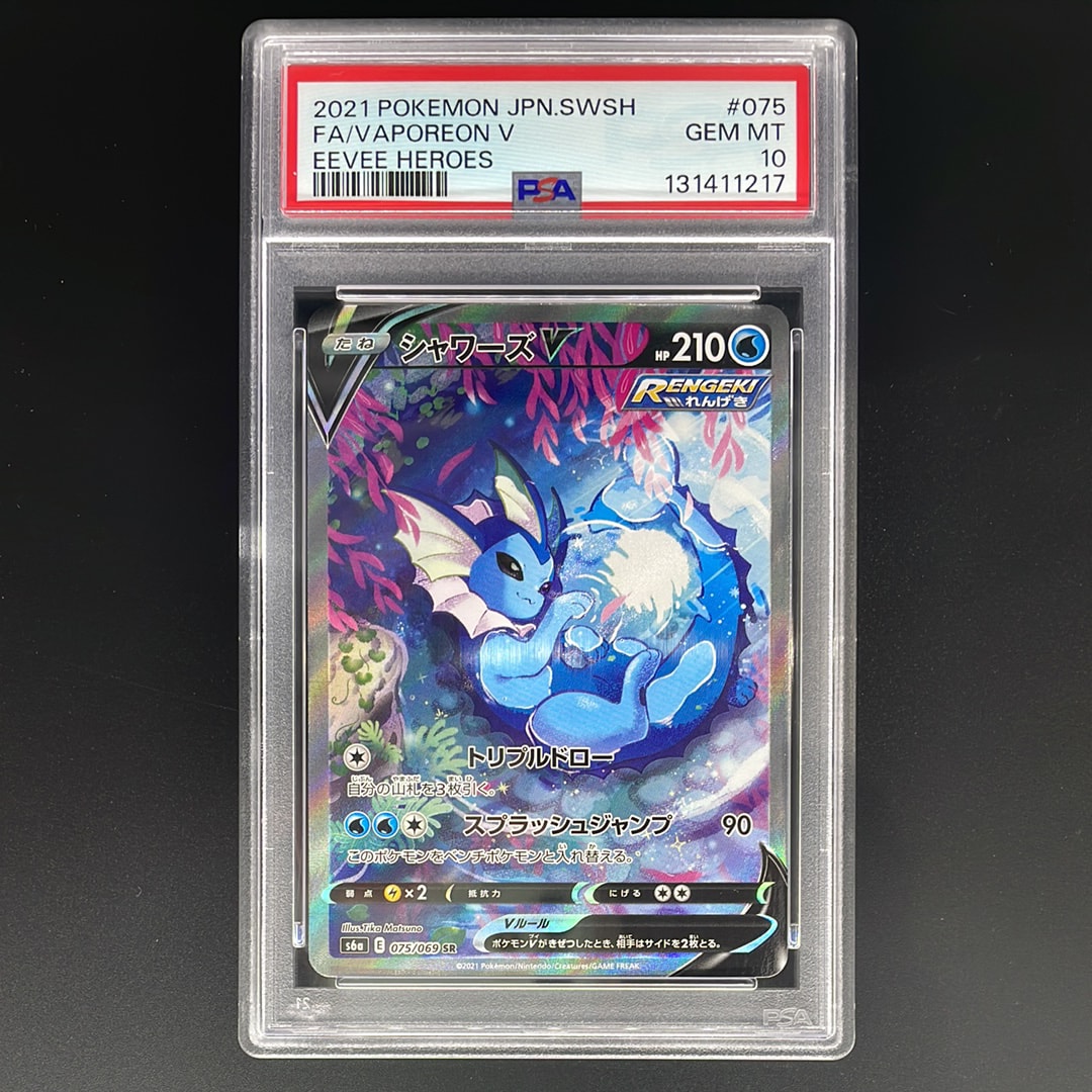 シャワーズV SR: SA[S6a 075/069](強化拡張パック「イーブイヒーローズ」)