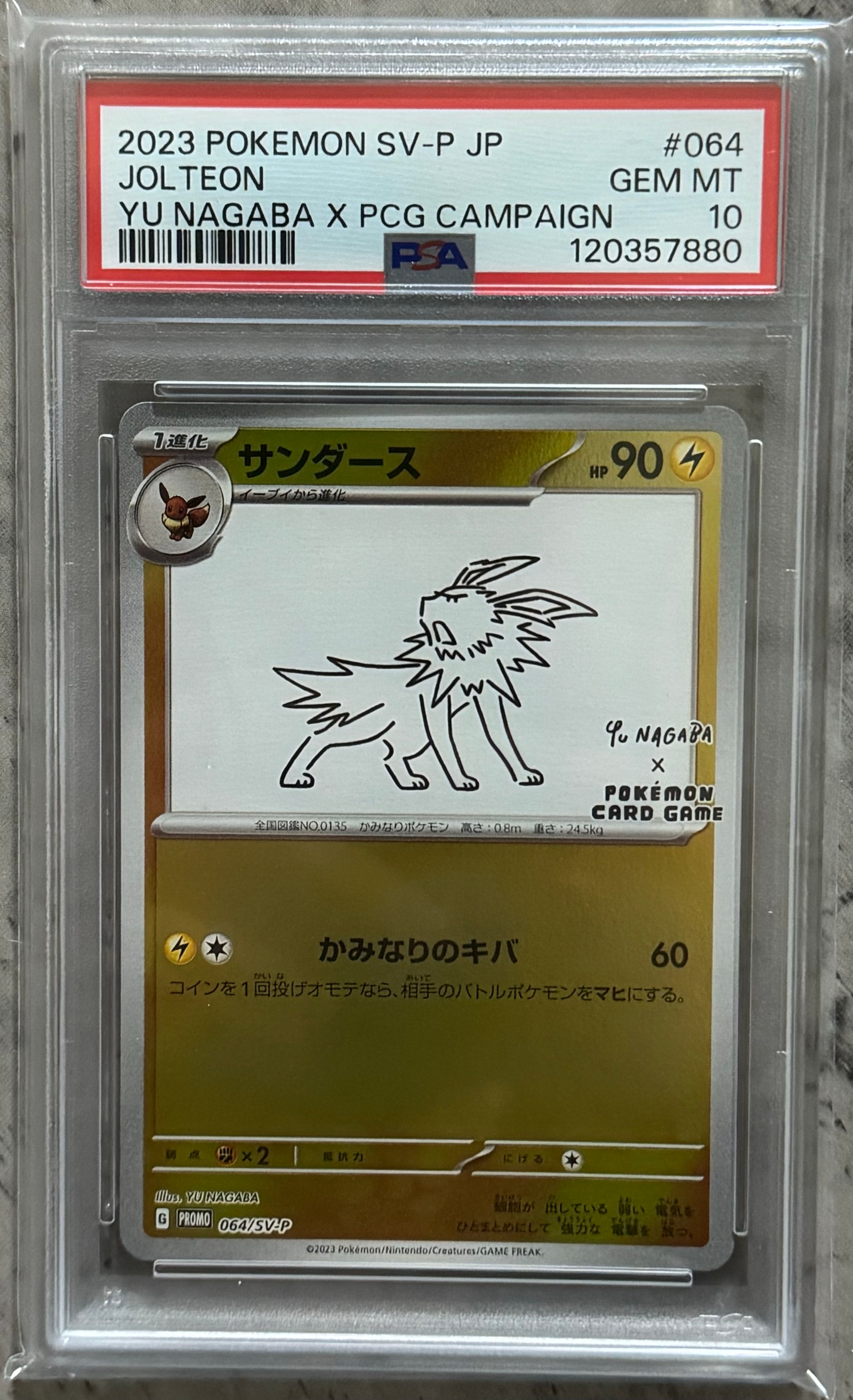 サンダース: プロモ [SV-P 064](「YU NAGABA×ポケモンカードゲーム」プロモーションカード「SV-P」)