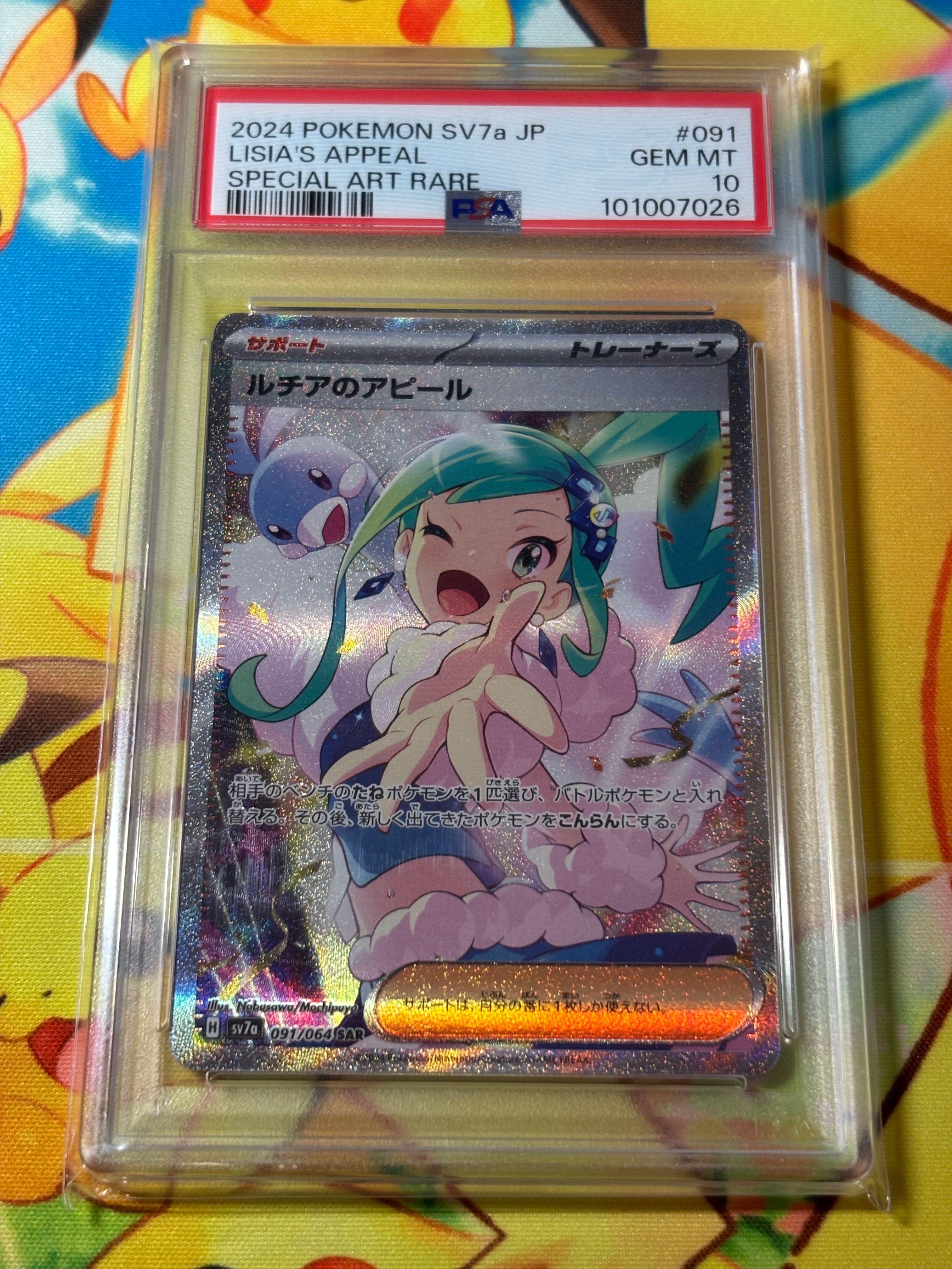 ルチアのアピール SAR [SV7a 091/064](強化拡張パック「楽園ドラゴーナ」)