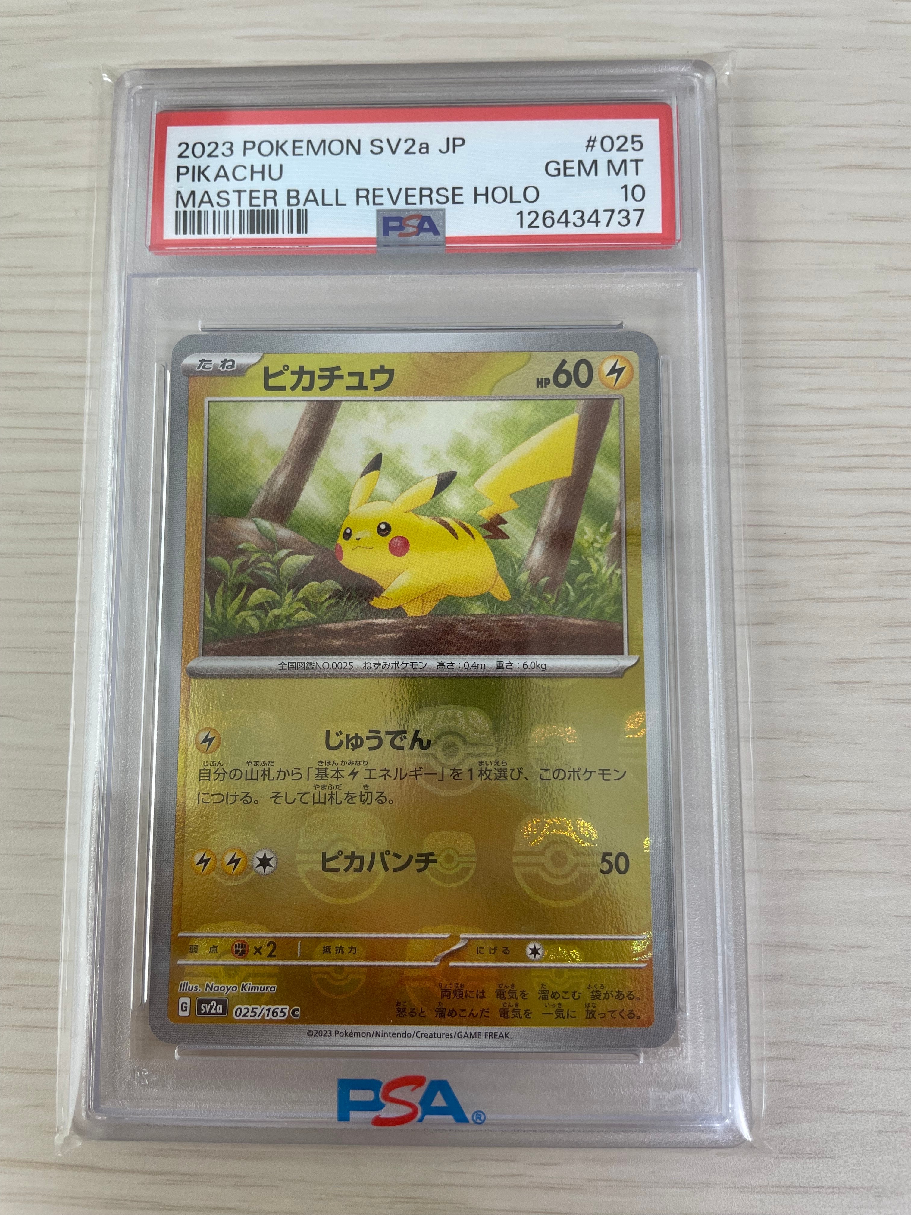 ピカチュウ C: マスターボールミラー (マスボピカチュウ) [SV2a 025/165](強化拡張パック「ポケモンカード151」)