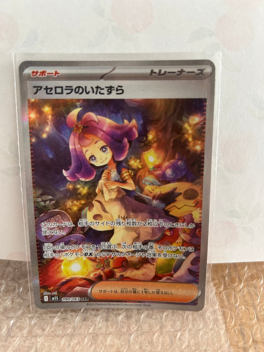 B(小さなキズ/ソリがある品)】アセロラのいたずら SAR [M1S 090/063 B(小さなキズ/ソリがある品)】アセロラのいたずら SAR [M1S 090/063