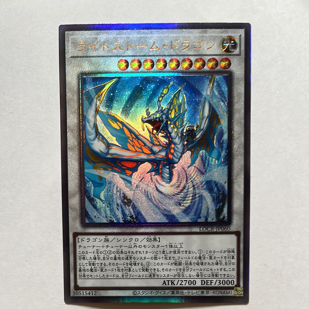 ライトストーム・ドラゴン UL [LOCR-JP060](リミットオーバーコレクション ザ ライバルズ)