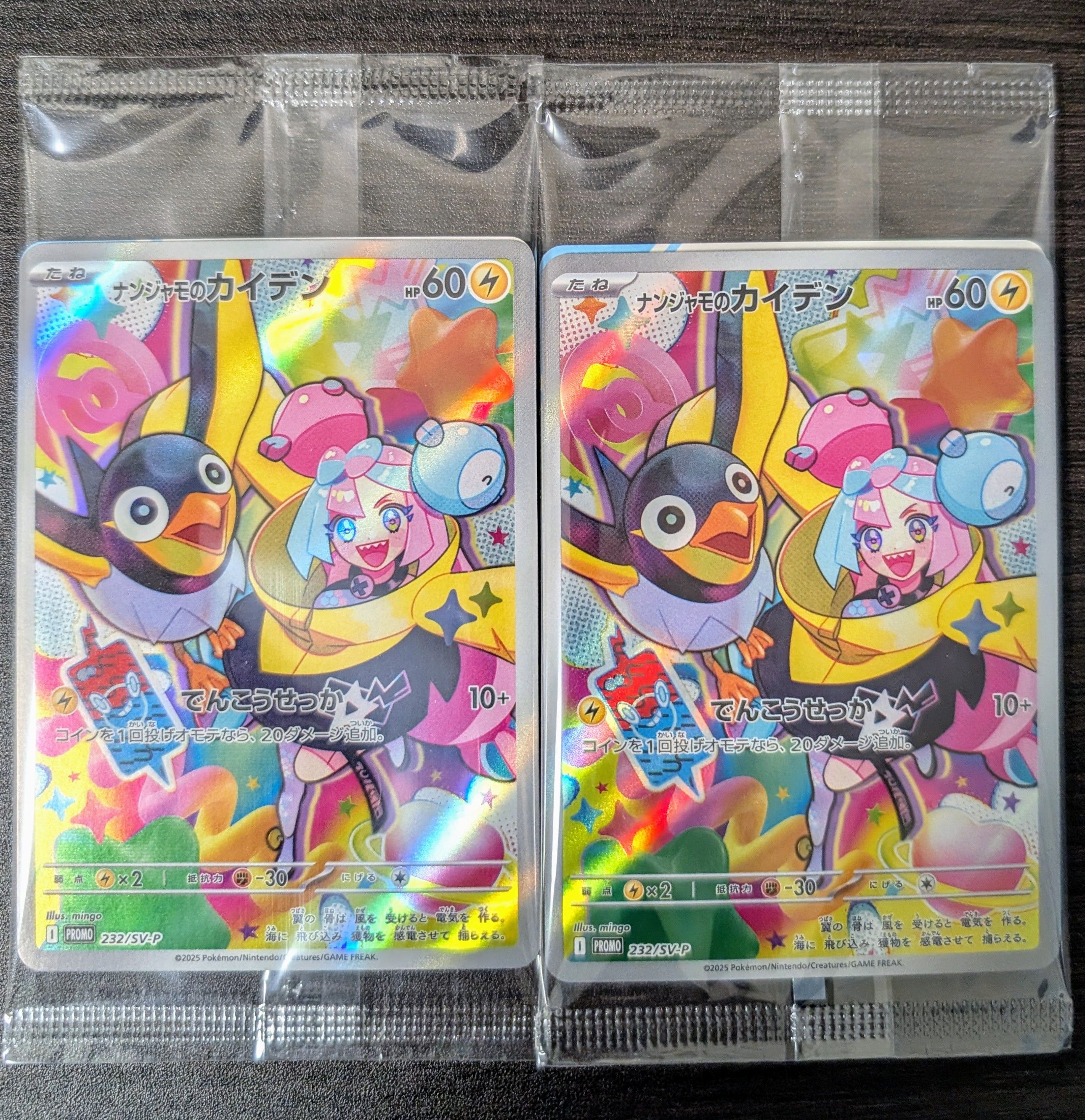 ナンジャモのカイデン P [SV-P 232](プロモーションカード「拡張パック バトルパートナーズ Box購入キャンペーン」)