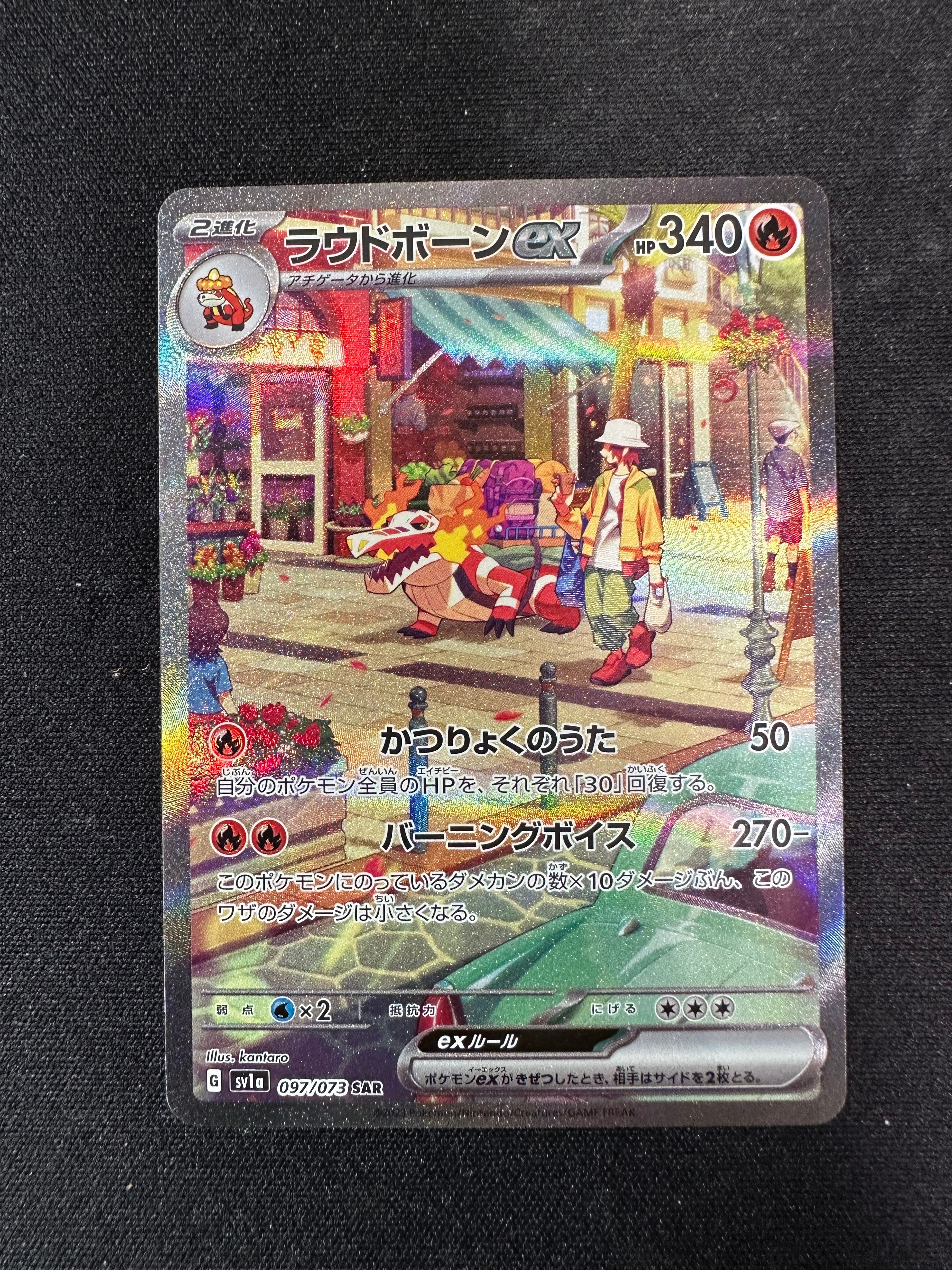 ラウドボーンex SAR[SV1a 097/073](スカーレット&バイオレット 拡張パック「トリプレットビート」)