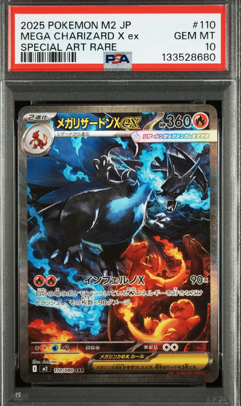 メガリザードンXex SAR [M2 110/080](拡張パック「インフェルノX」)