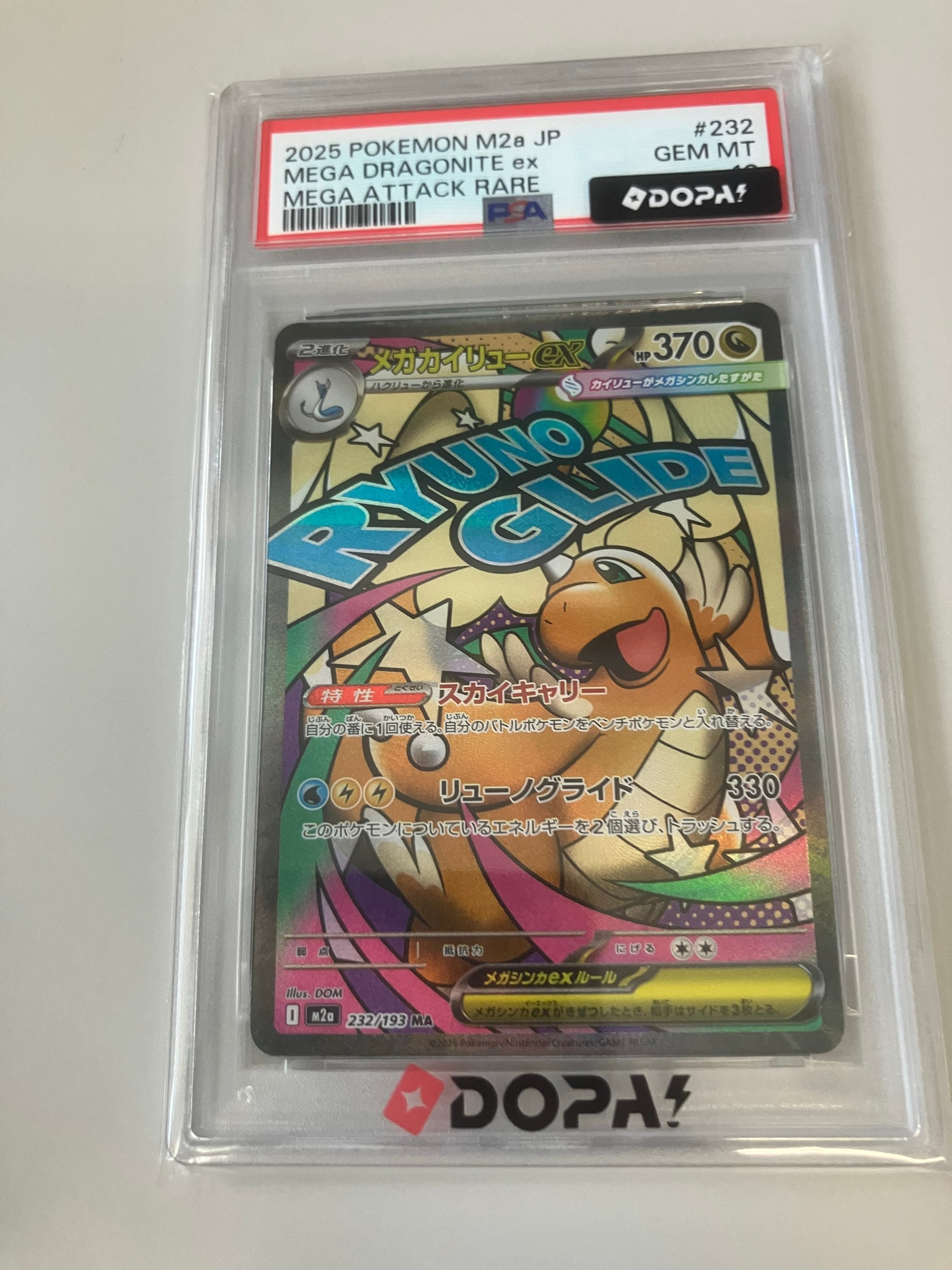 メガカイリューex MA [M2a 232/193](ハイクラスパック「MEGAドリームex」)