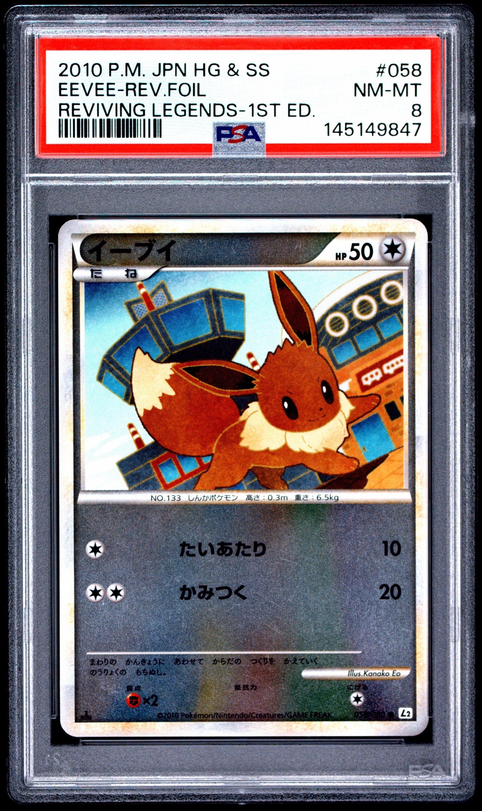 PSA8以下】イーブイ ○ :ミラー :1ED [L2-L 058/080](拡張パック