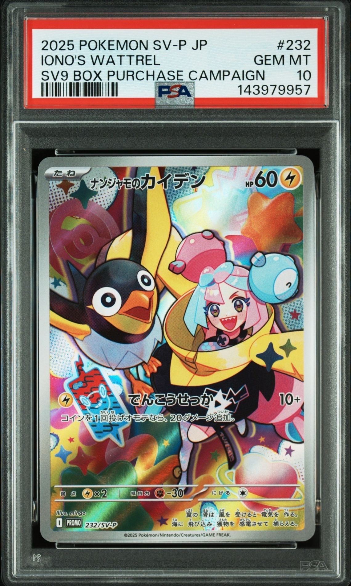 PSA10 ミロカロス　カナザワ　プロモ　145/S-P D PSA10 ミロカロス カナザワ プロモ 145/S-P D - メルカリ