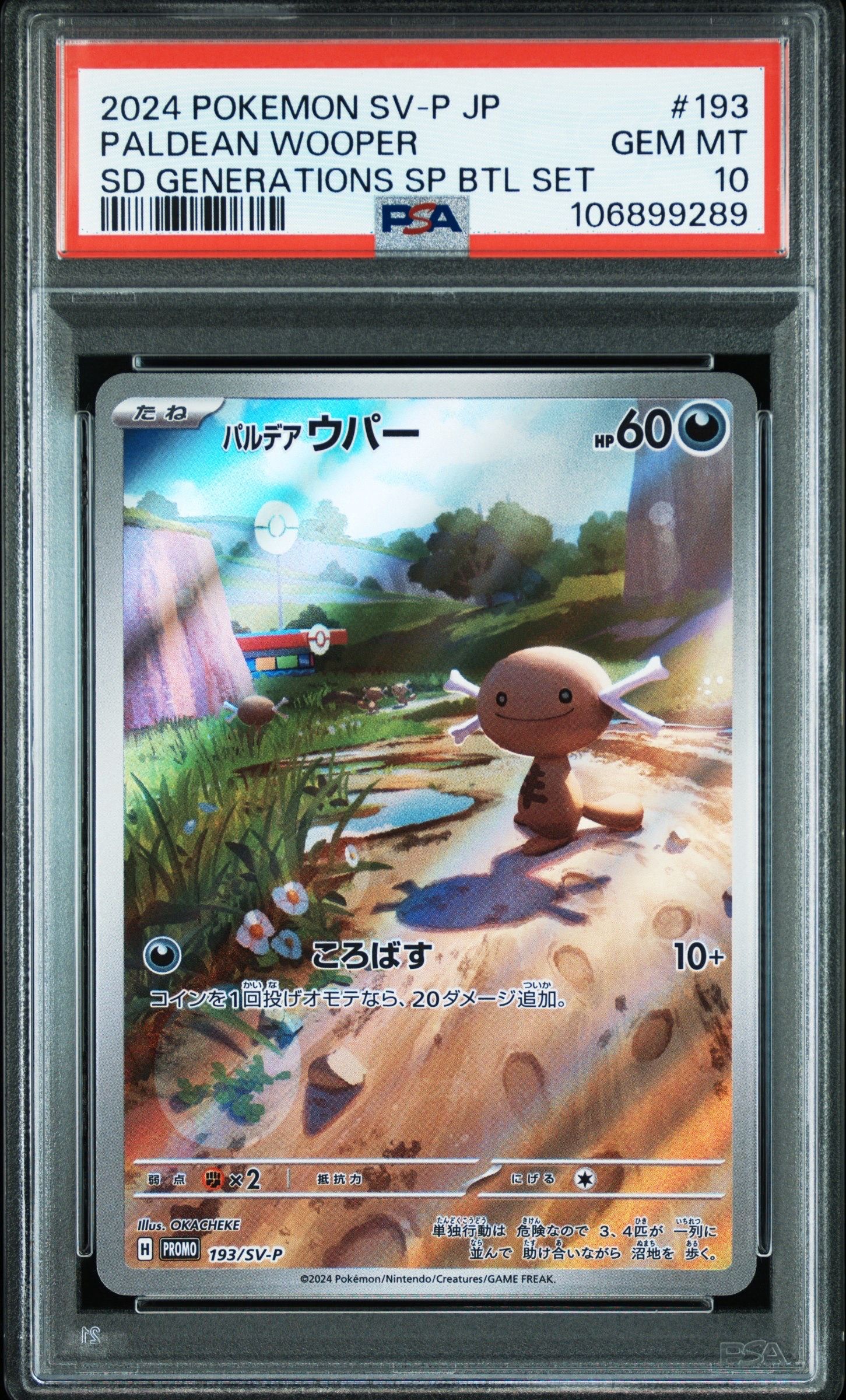 パルデアウパー P [SV-P 193](スタートデッキ Generations「スペシャルバトルセット」)