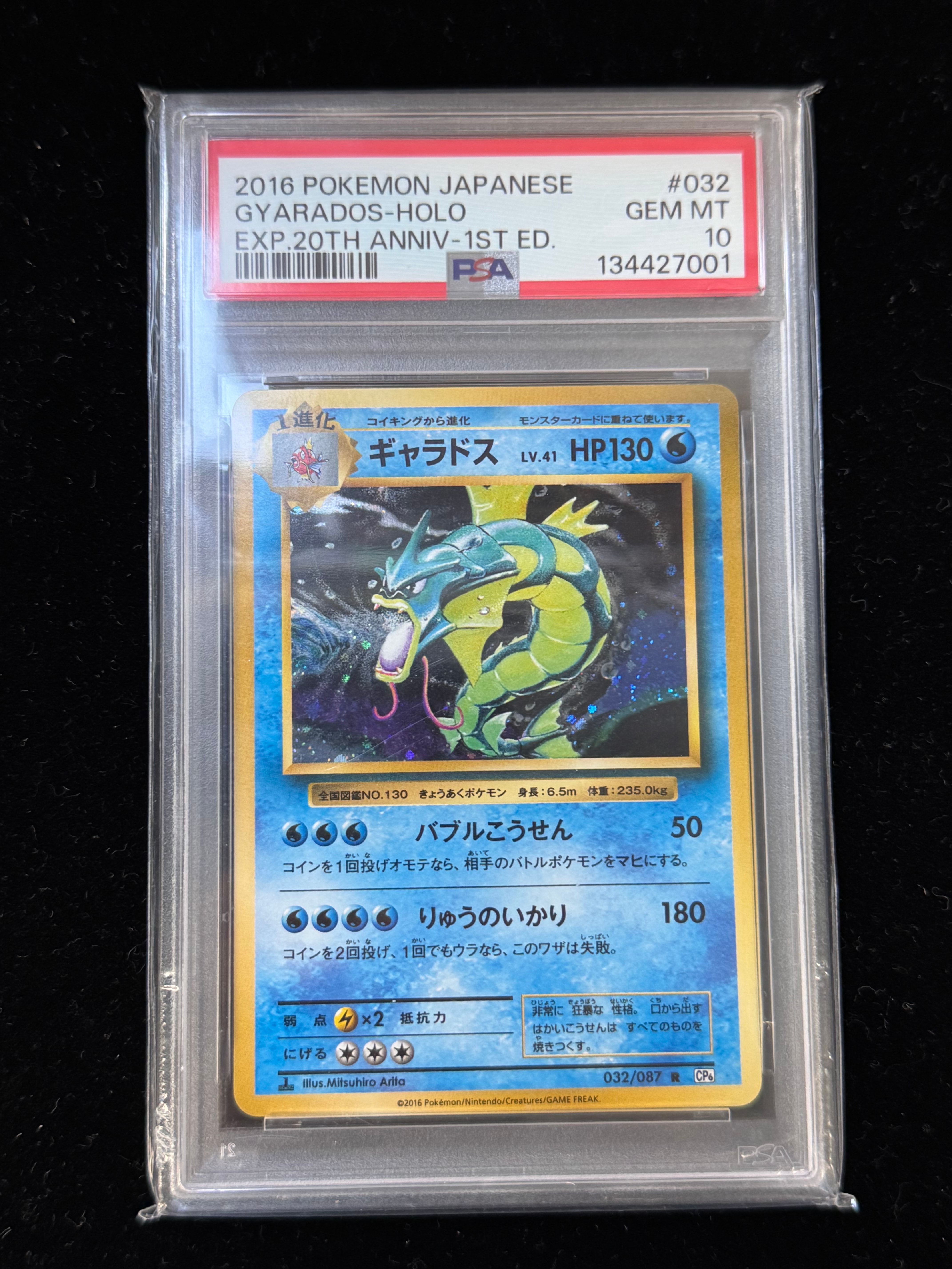 ギャラドス R :1ED [CP6 032/087](コンセプトパック「ポケットモンスターカードゲーム 拡張パック 20th Anniversary」)