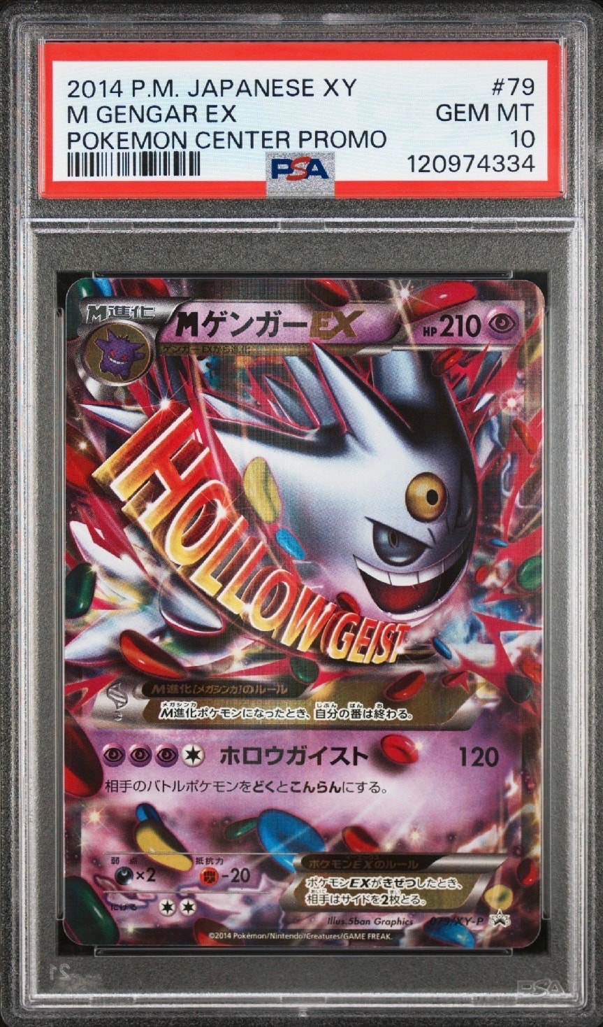 MゲンガーEX P [XY-P 079](プロモーションカード「白いメガゲンガーキャンペーン 対象商品購入者プレゼント」)