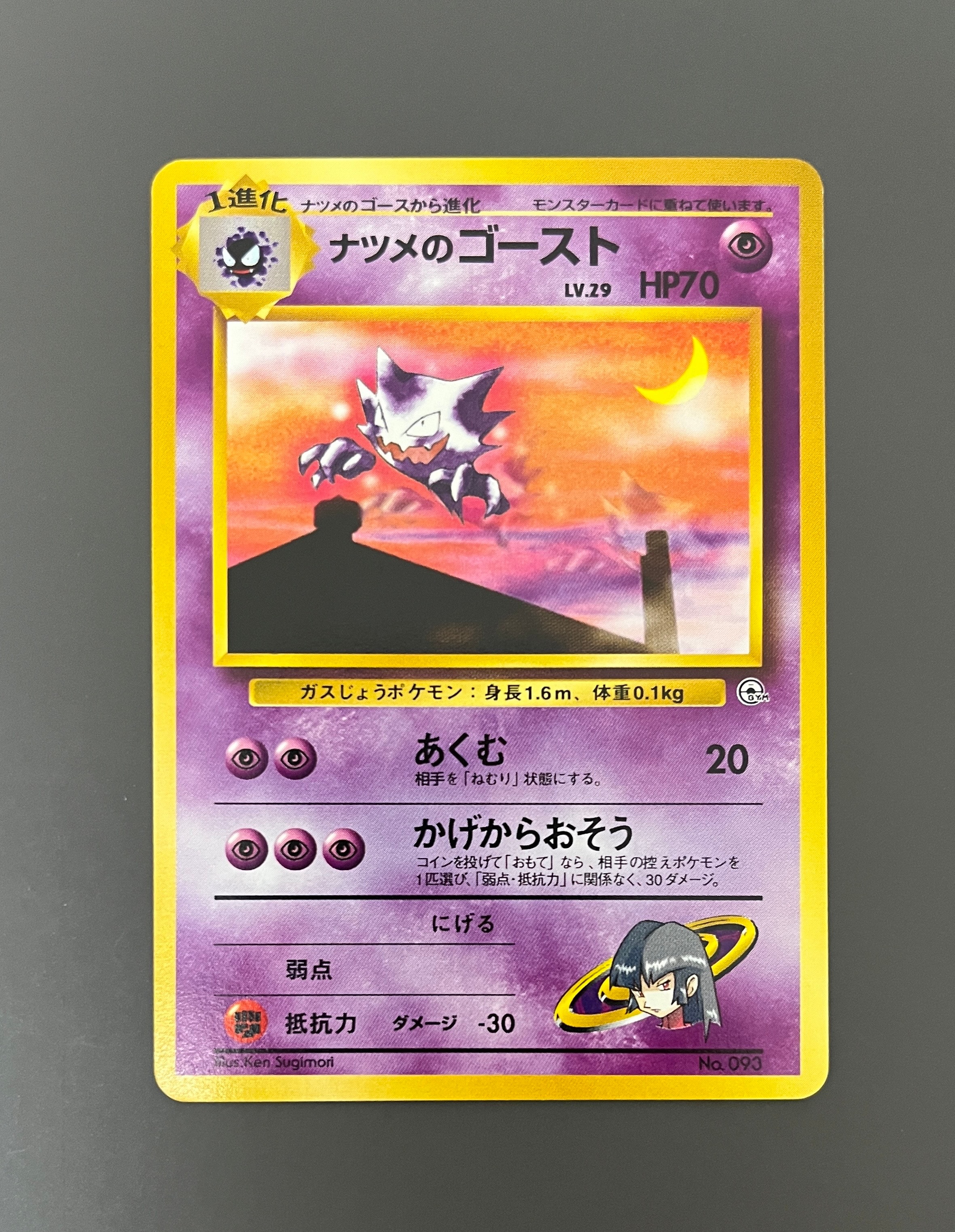 ナツメのゴーストLV.29 : 旧裏 [PMCG-GYM3 No.093](ポケモンジム第3弾「ヤマブキシティジム ナツメ」)