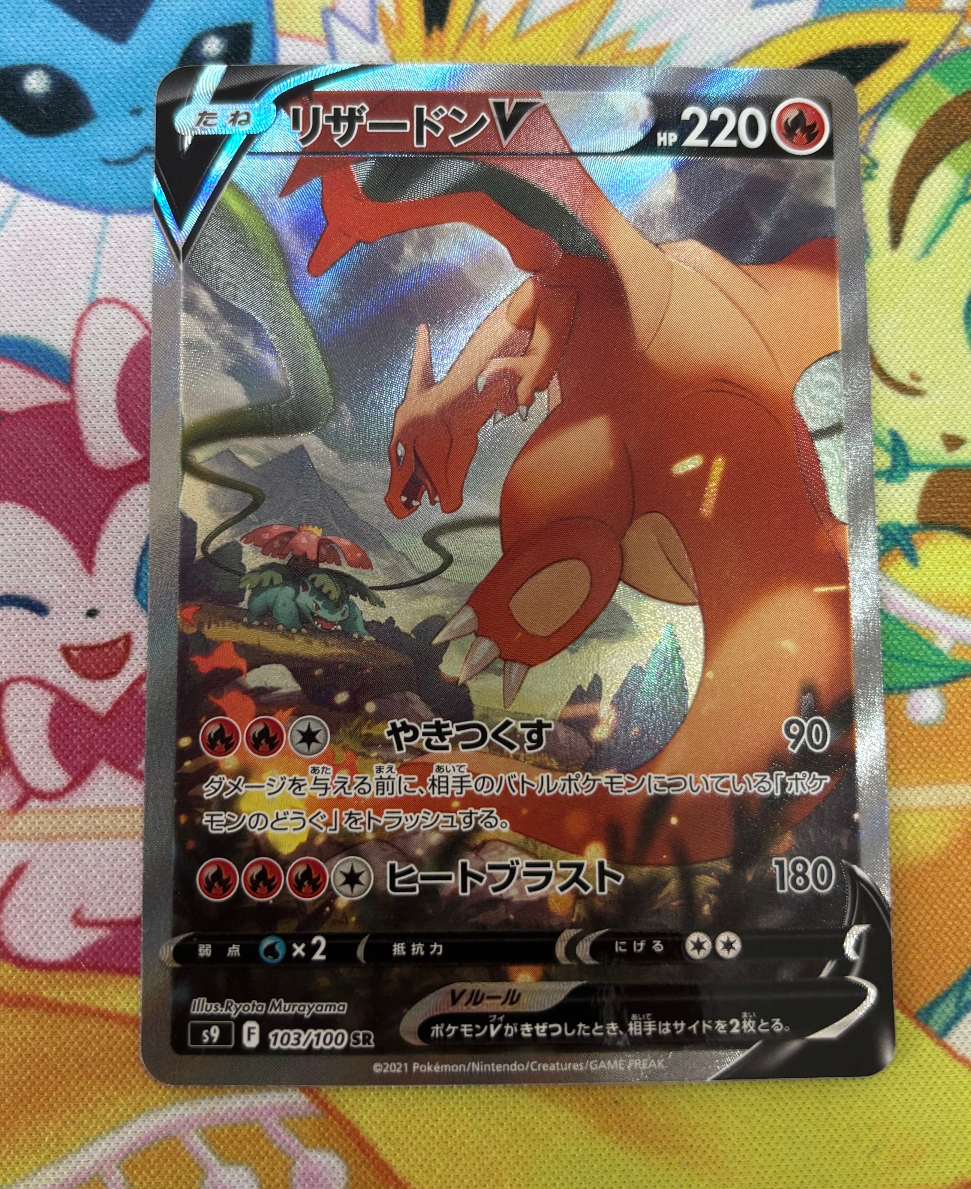 PSA10】リザードンV SR: SA[S9 103/100](拡張パック「スターバース